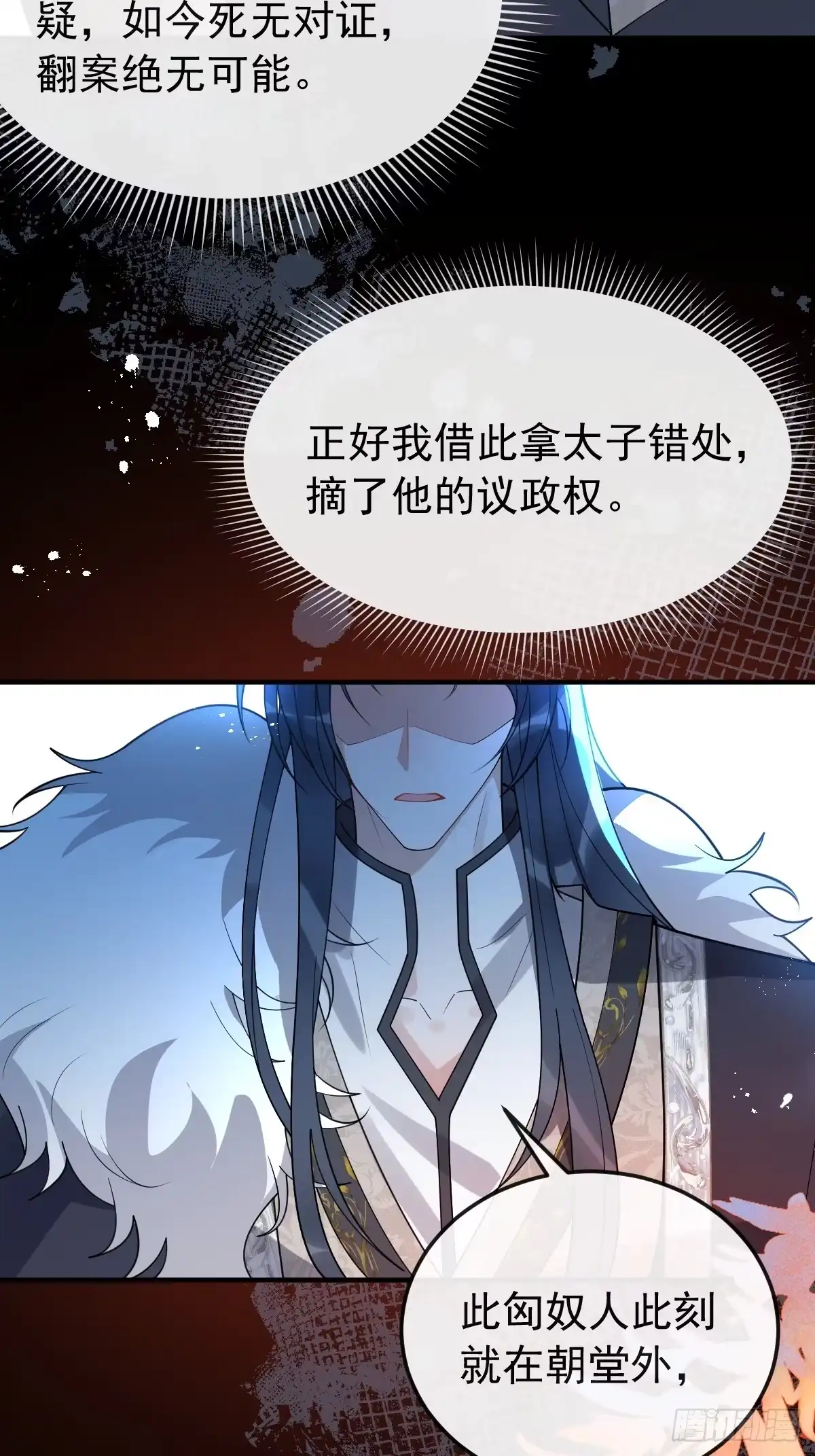 《珍珠为聘》8-你到底是谁？ 第85页