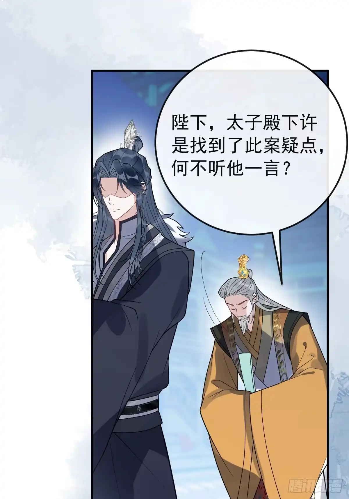 《珍珠为聘》8-你到底是谁？ 第75页
