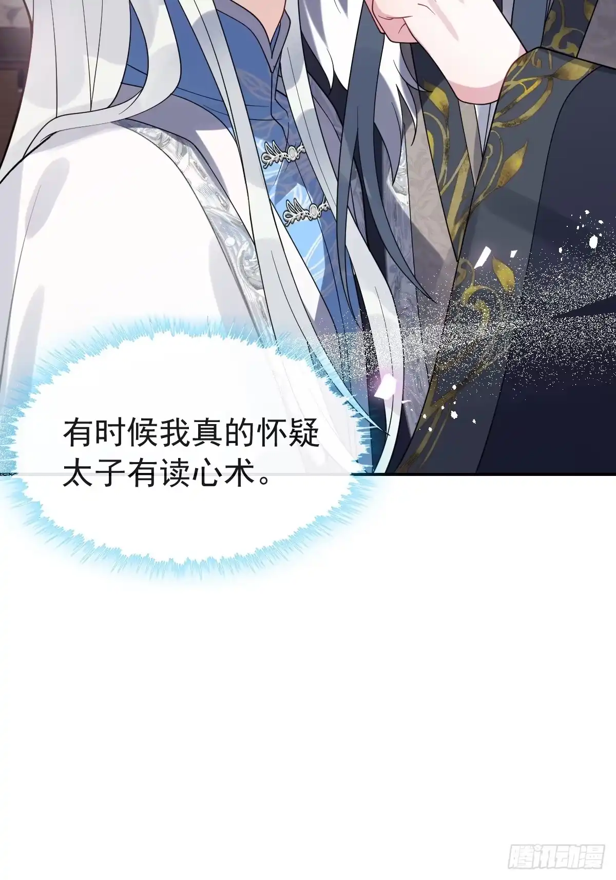 《珍珠为聘》8-你到底是谁？ 第64页