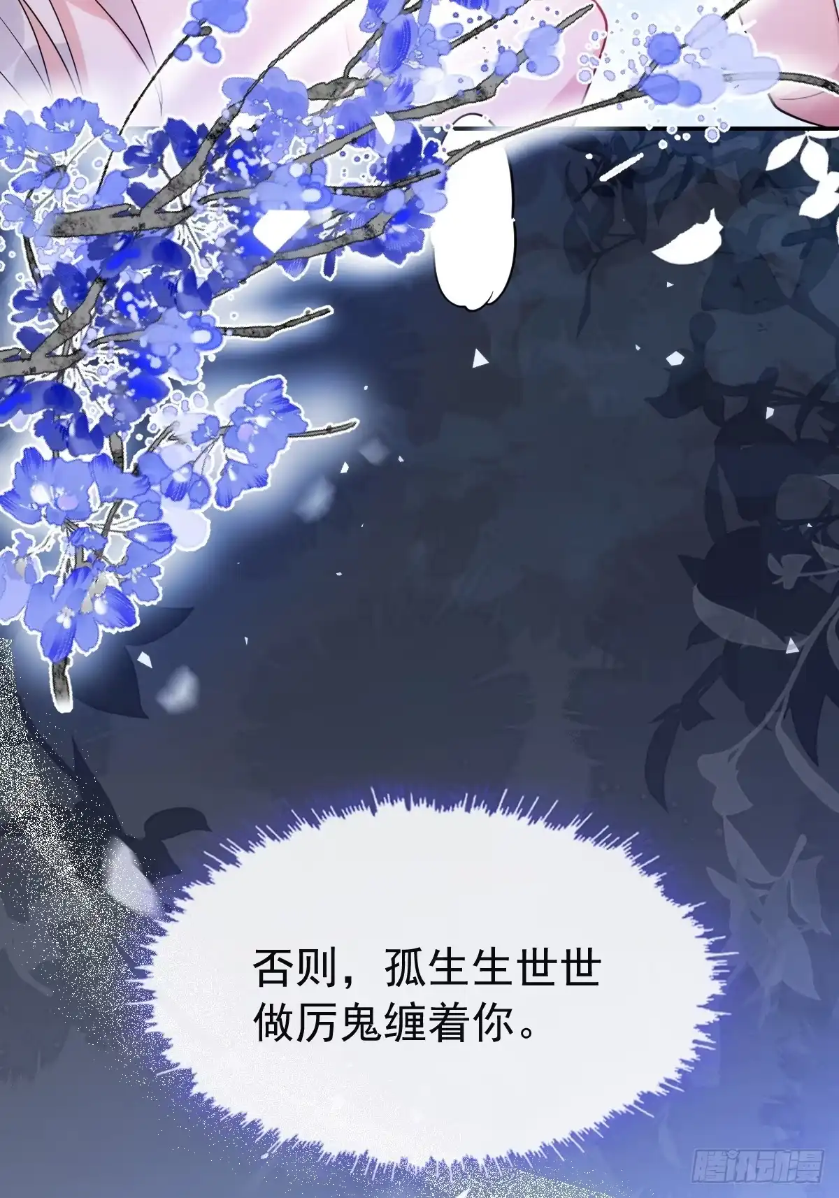 《珍珠为聘》8-你到底是谁？ 第55页