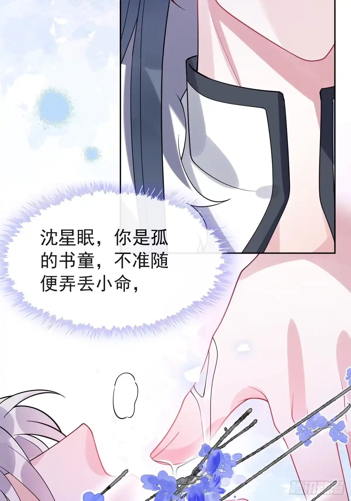 《珍珠为聘》8-你到底是谁？ 第54页