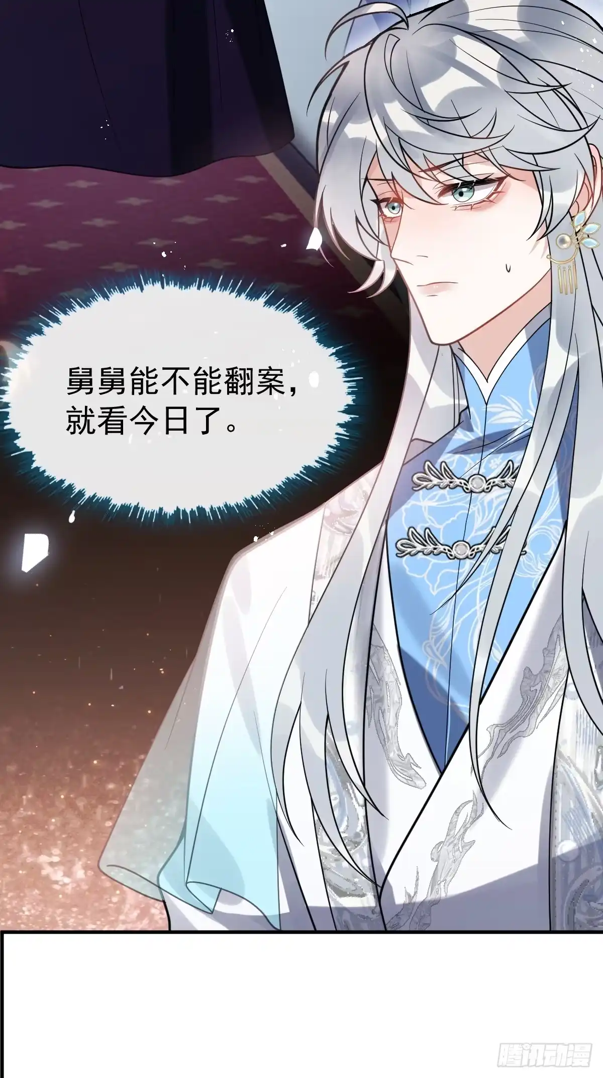 《珍珠为聘》8-你到底是谁？ 第67页