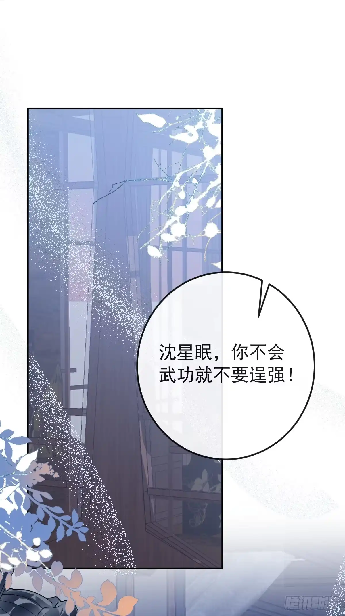 《珍珠为聘》8-你到底是谁？ 第28页