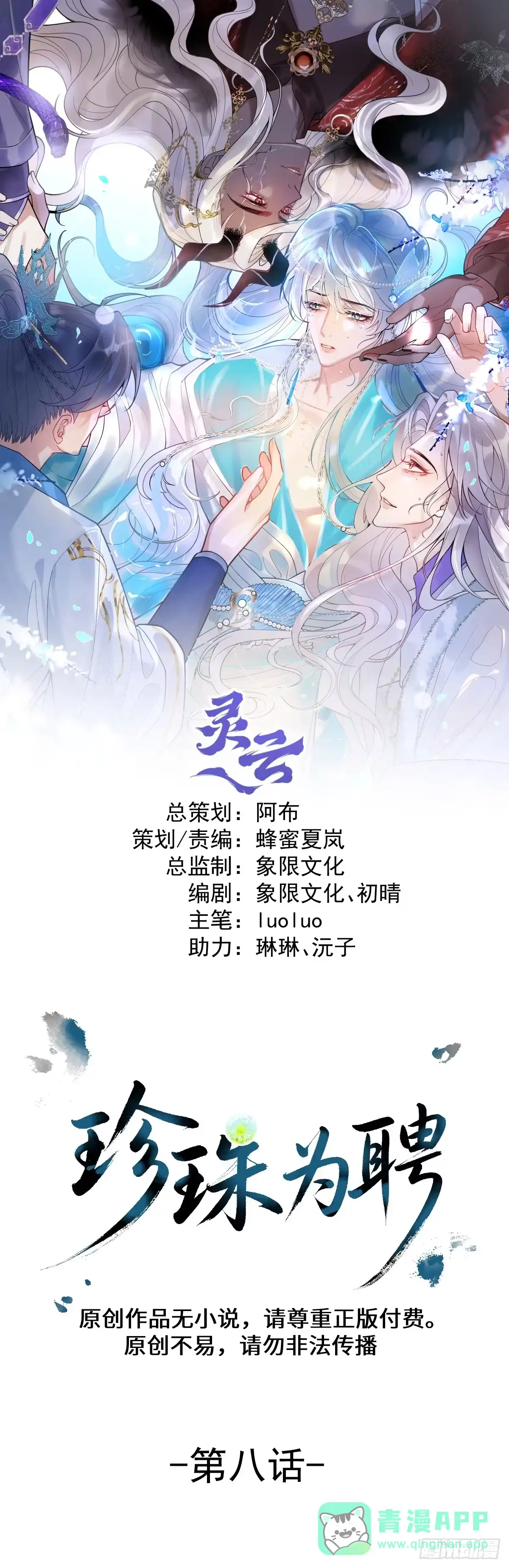 《珍珠为聘》8-你到底是谁？ 第1页