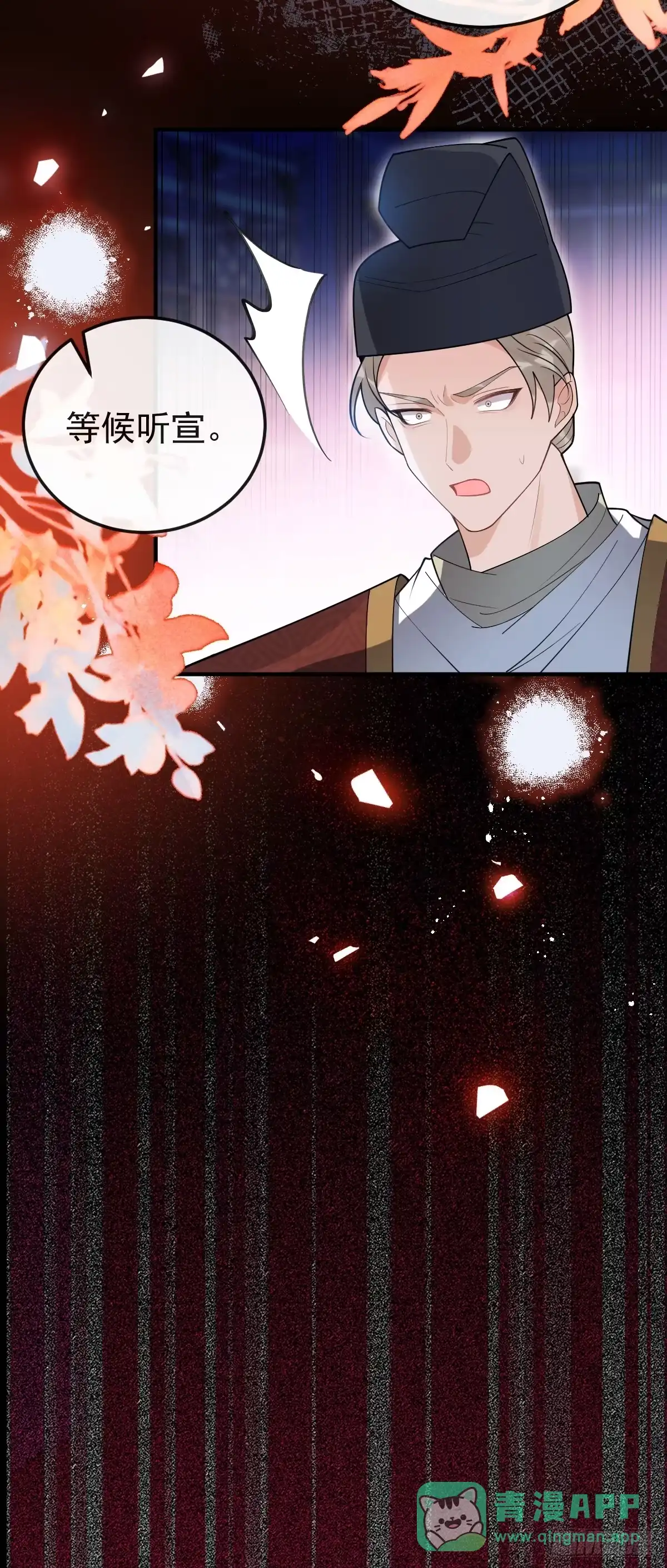 《珍珠为聘》8-你到底是谁？ 第86页