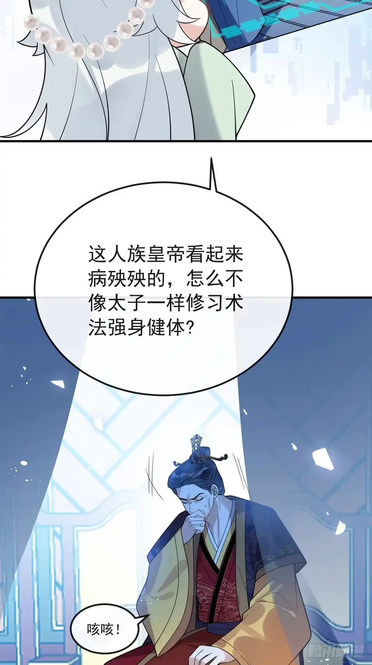 《珍珠为聘》8-你到底是谁？ 第69页