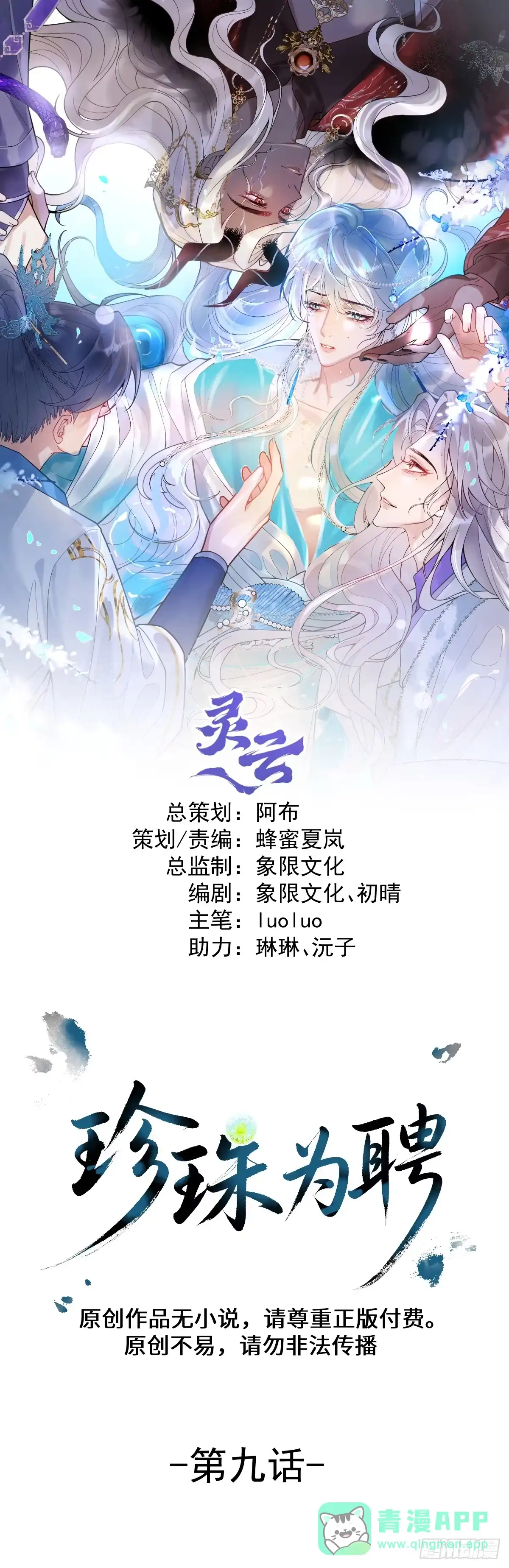 《珍珠为聘》9-云澈出场！ 第1页