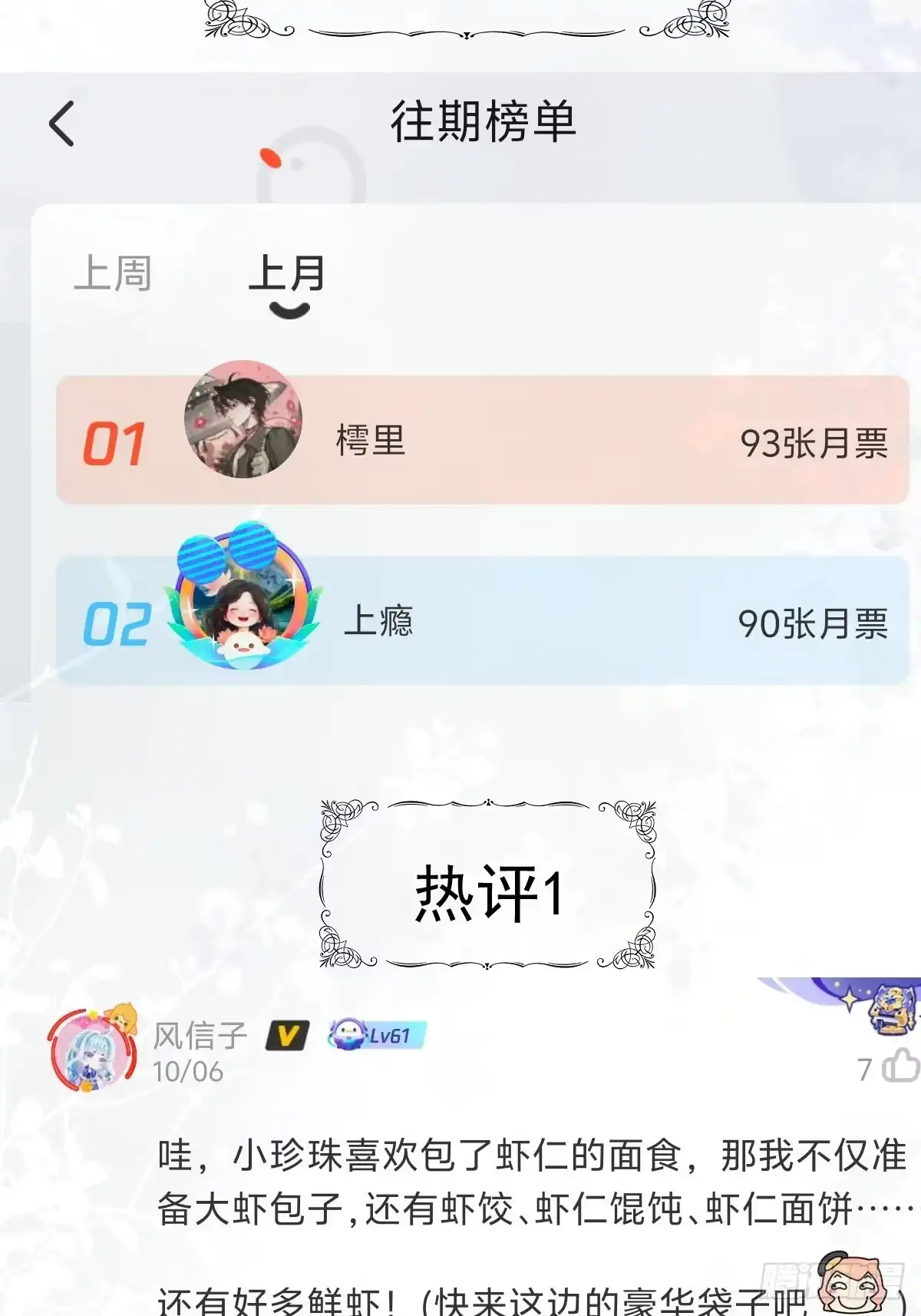 《珍珠为聘》9-云澈出场！ 第93页