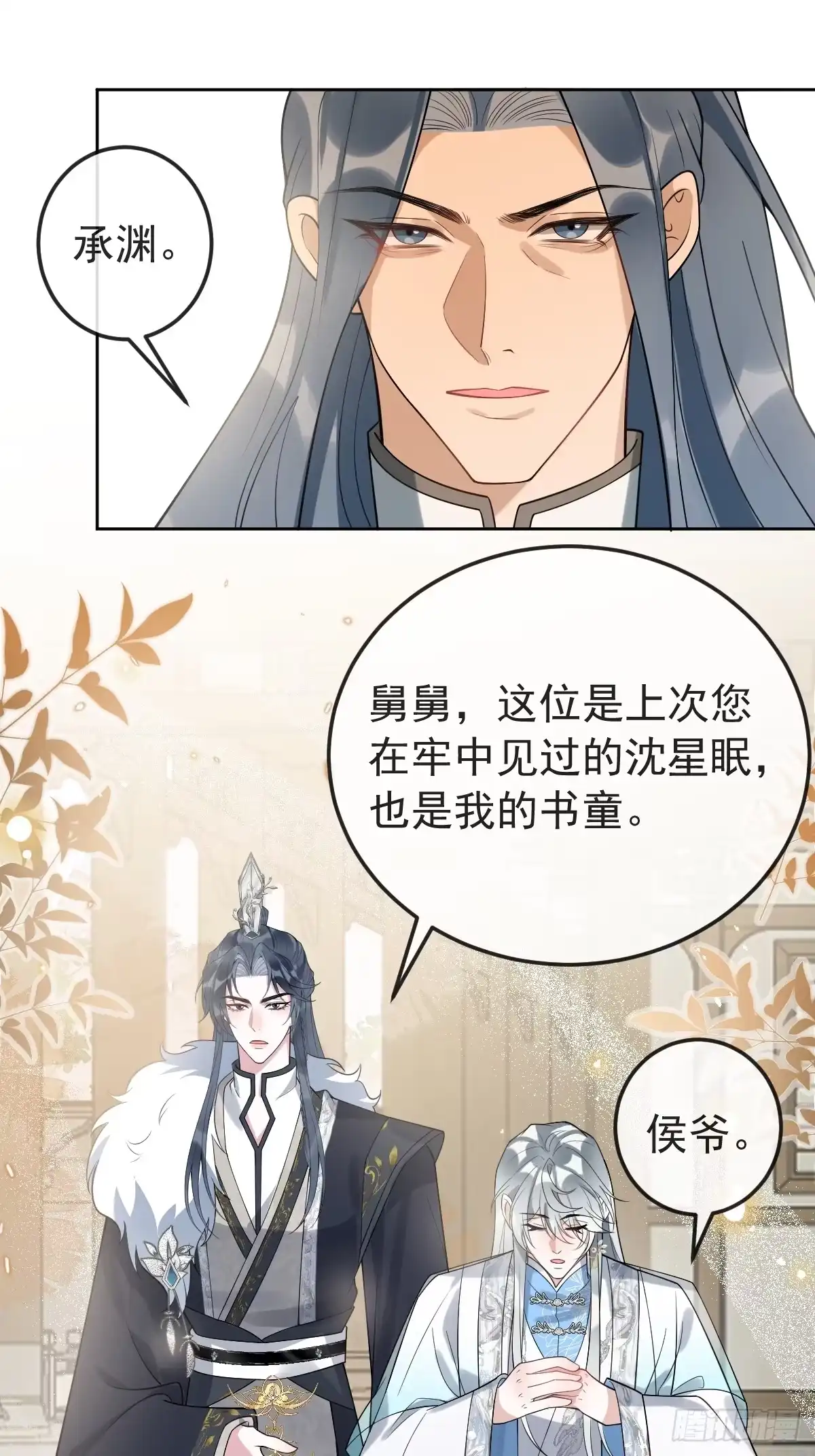 《珍珠为聘》9-云澈出场！ 第79页