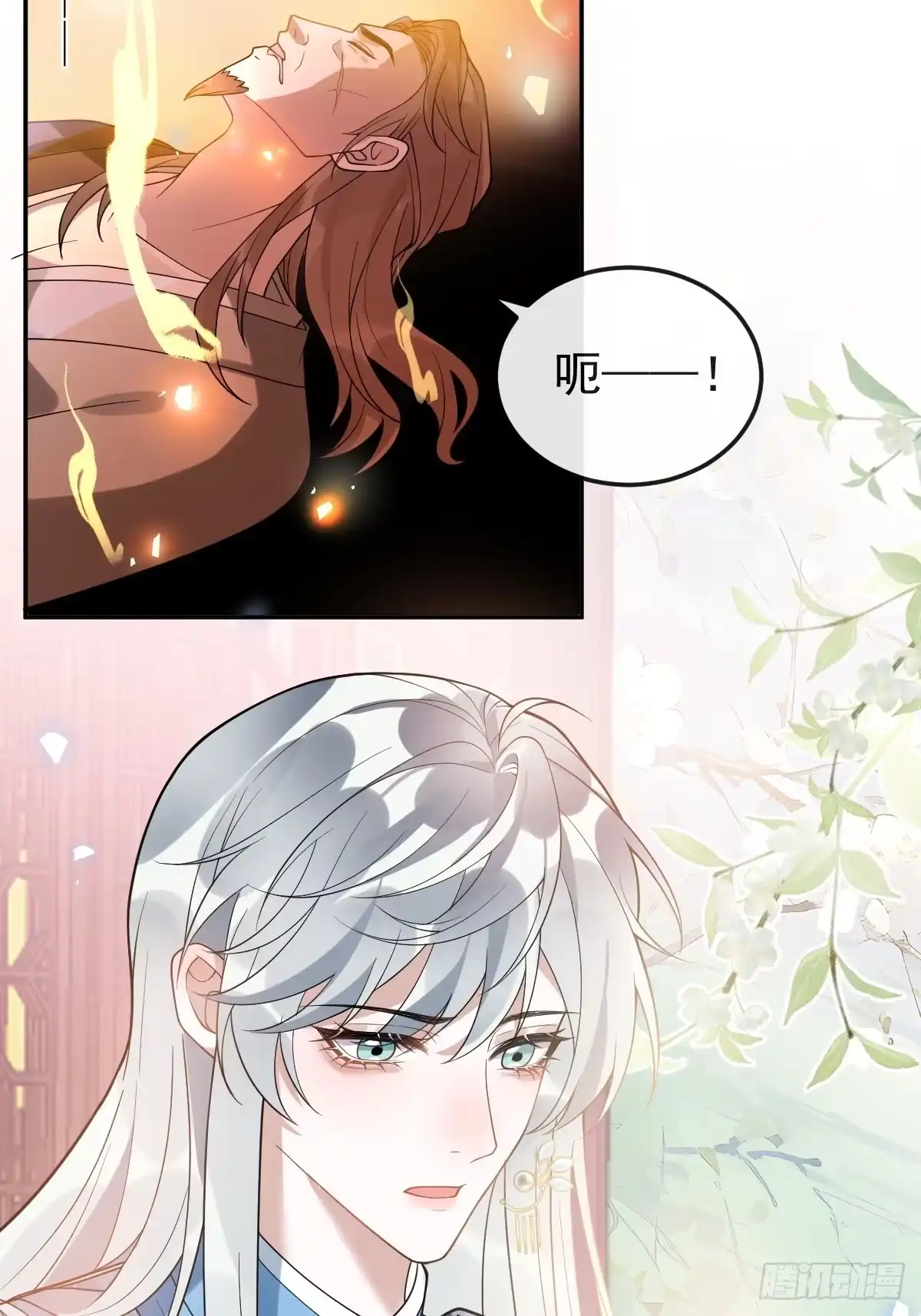 《珍珠为聘》9-云澈出场！ 第17页