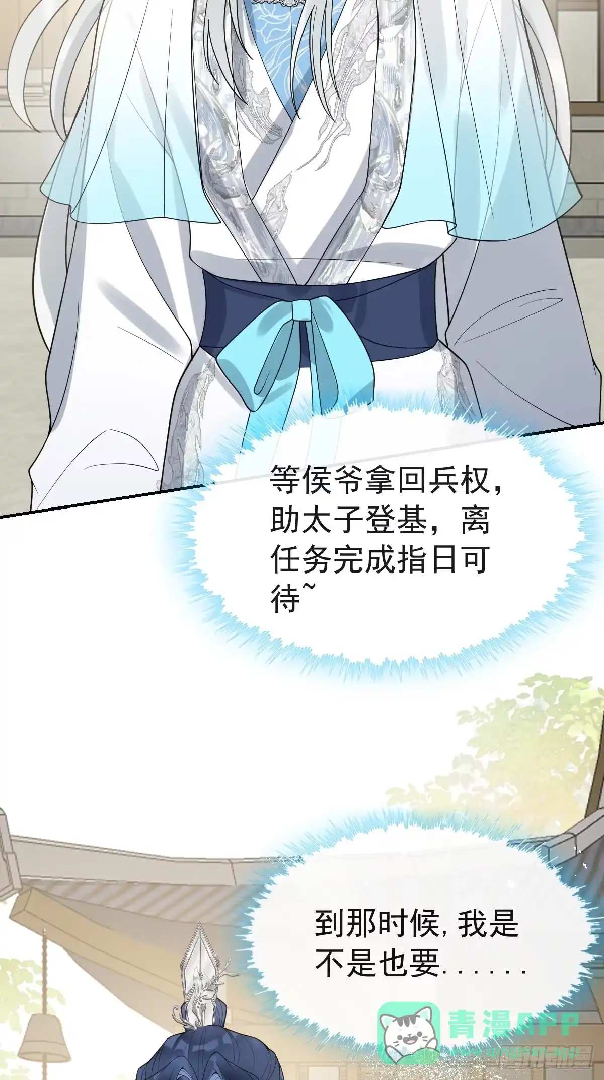 《珍珠为聘》9-云澈出场！ 第76页