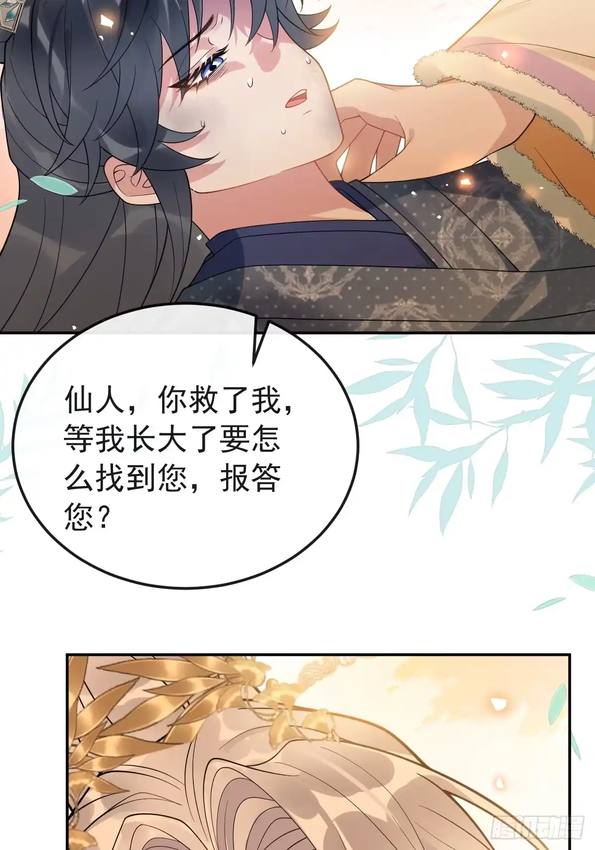 《珍珠为聘》9-云澈出场！ 第30页