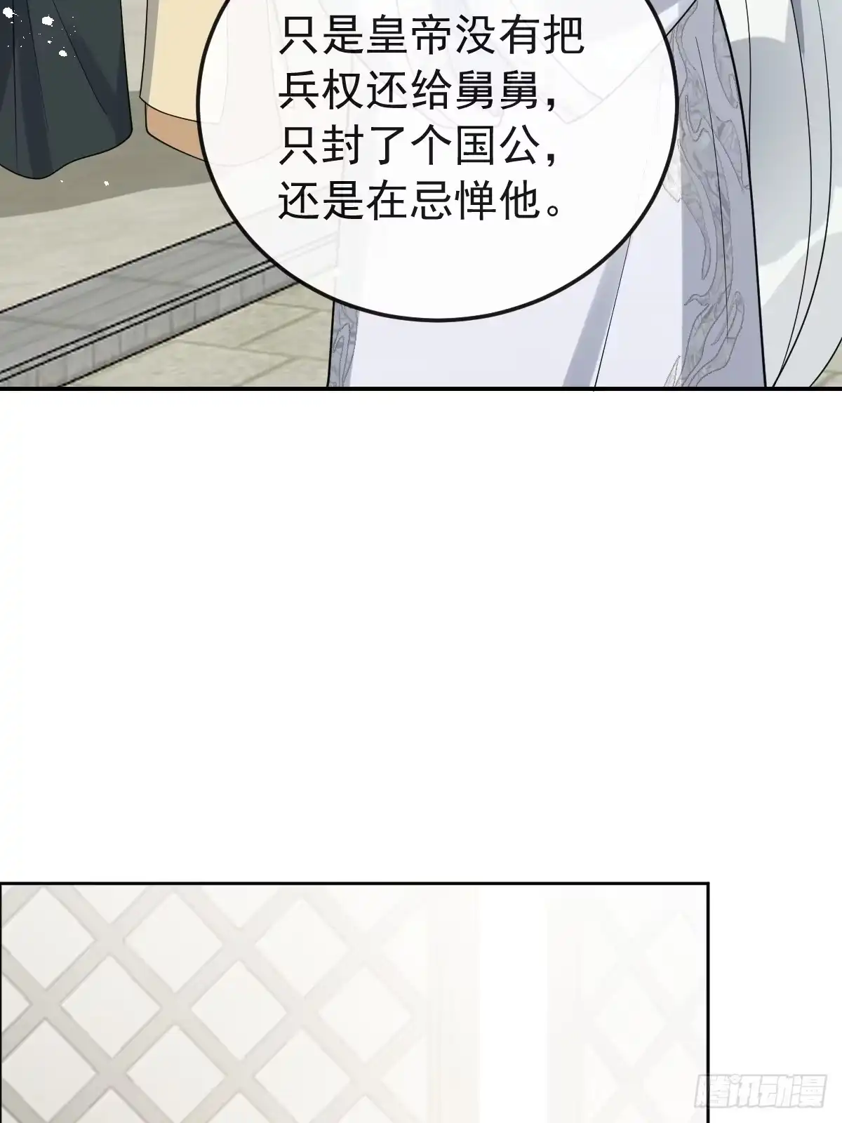 《珍珠为聘》9-云澈出场！ 第69页