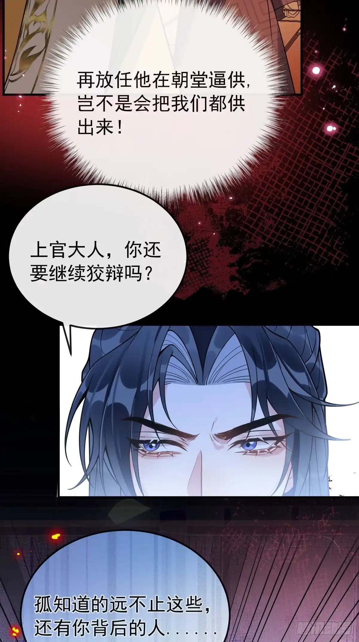 《珍珠为聘》9-云澈出场！ 第45页