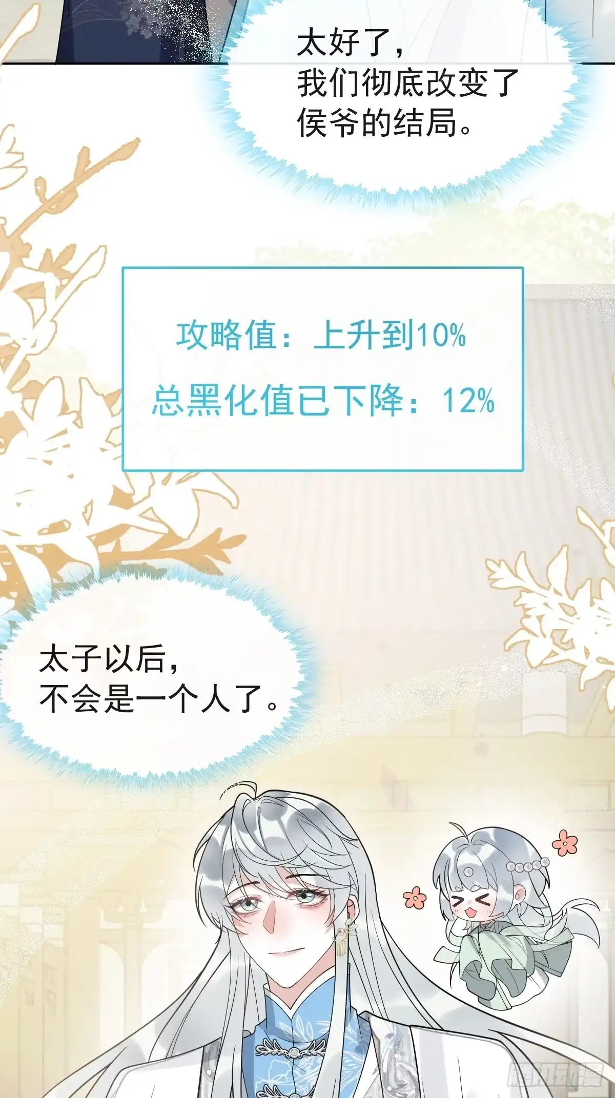 《珍珠为聘》9-云澈出场！ 第75页