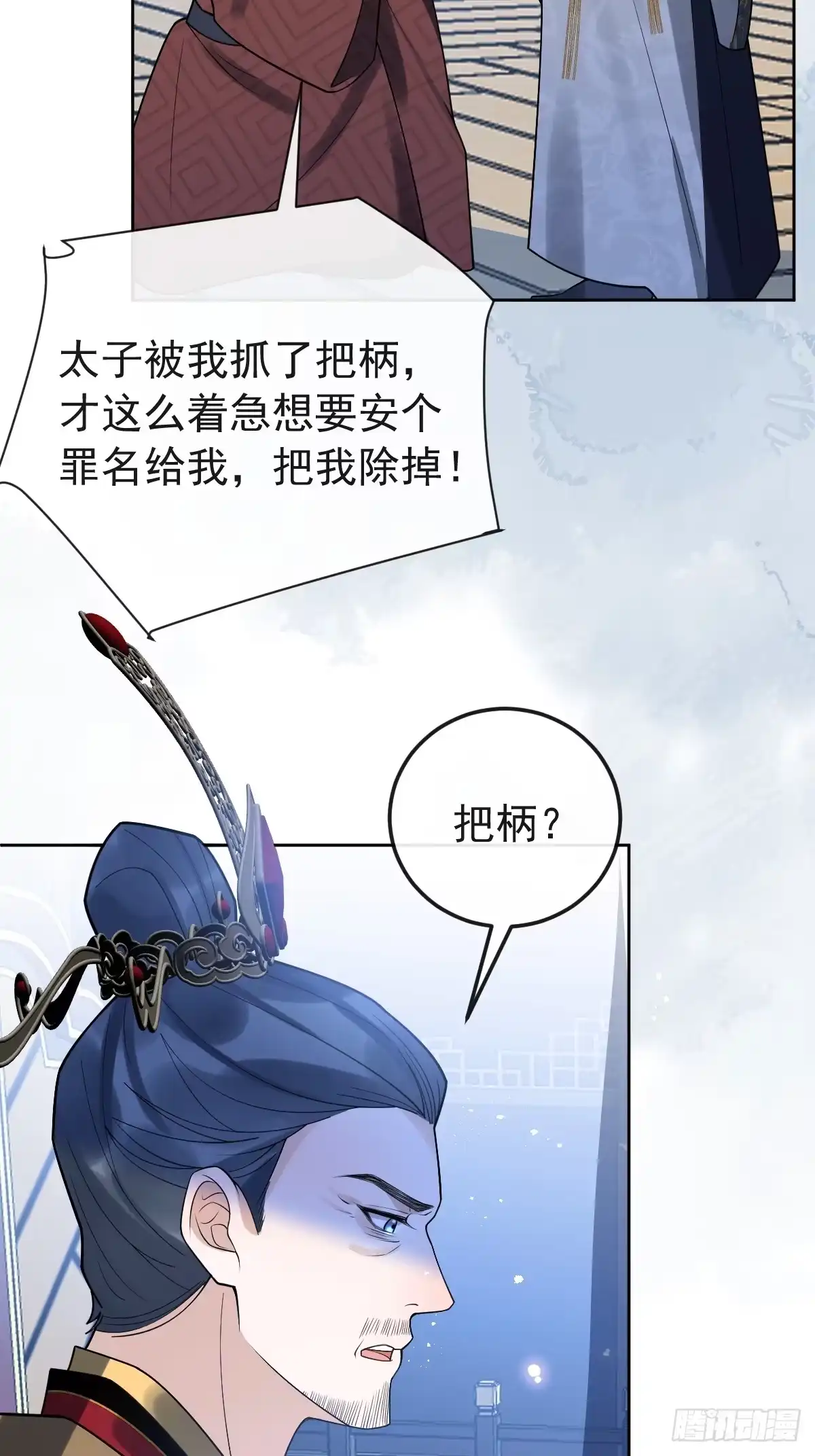 《珍珠为聘》9-云澈出场！ 第49页
