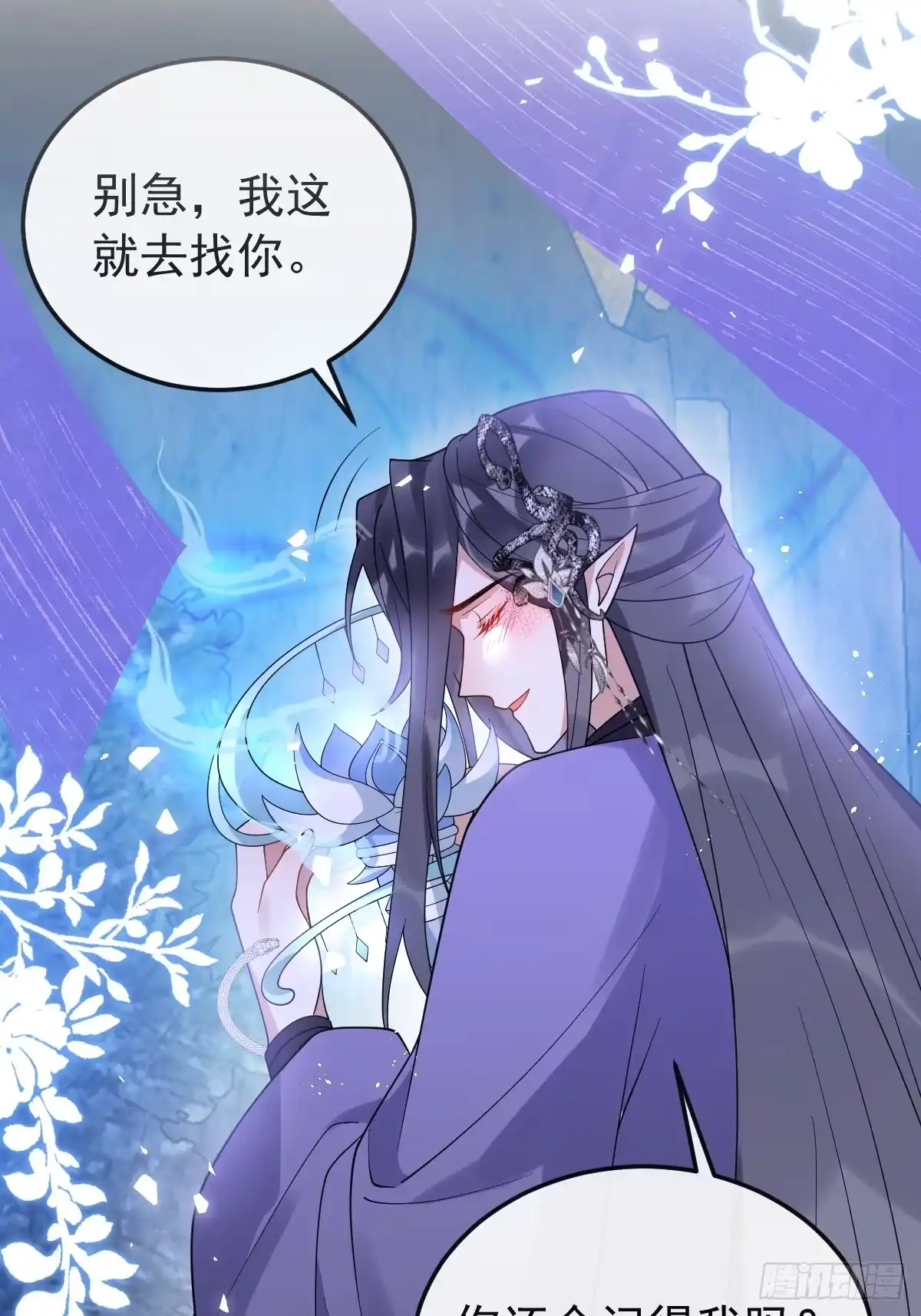 《珍珠为聘》9-云澈出场！ 第89页