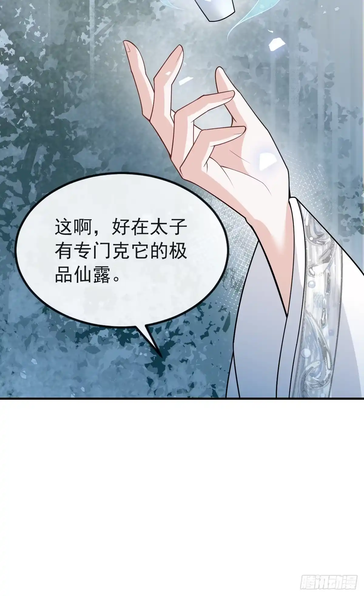 《珍珠为聘》9-云澈出场！ 第15页