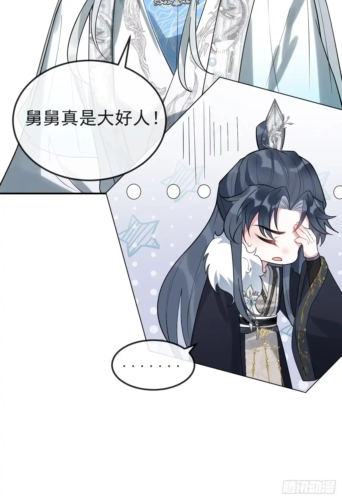 《珍珠为聘》9-云澈出场！ 第87页
