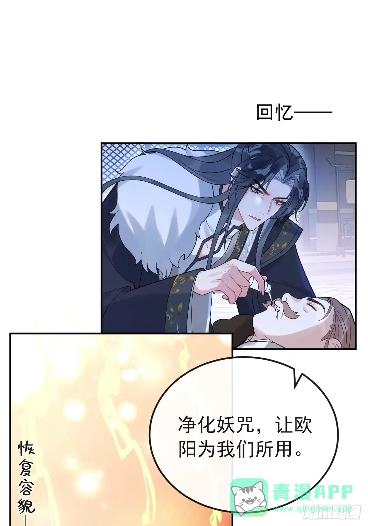 《珍珠为聘》9-云澈出场！ 第16页