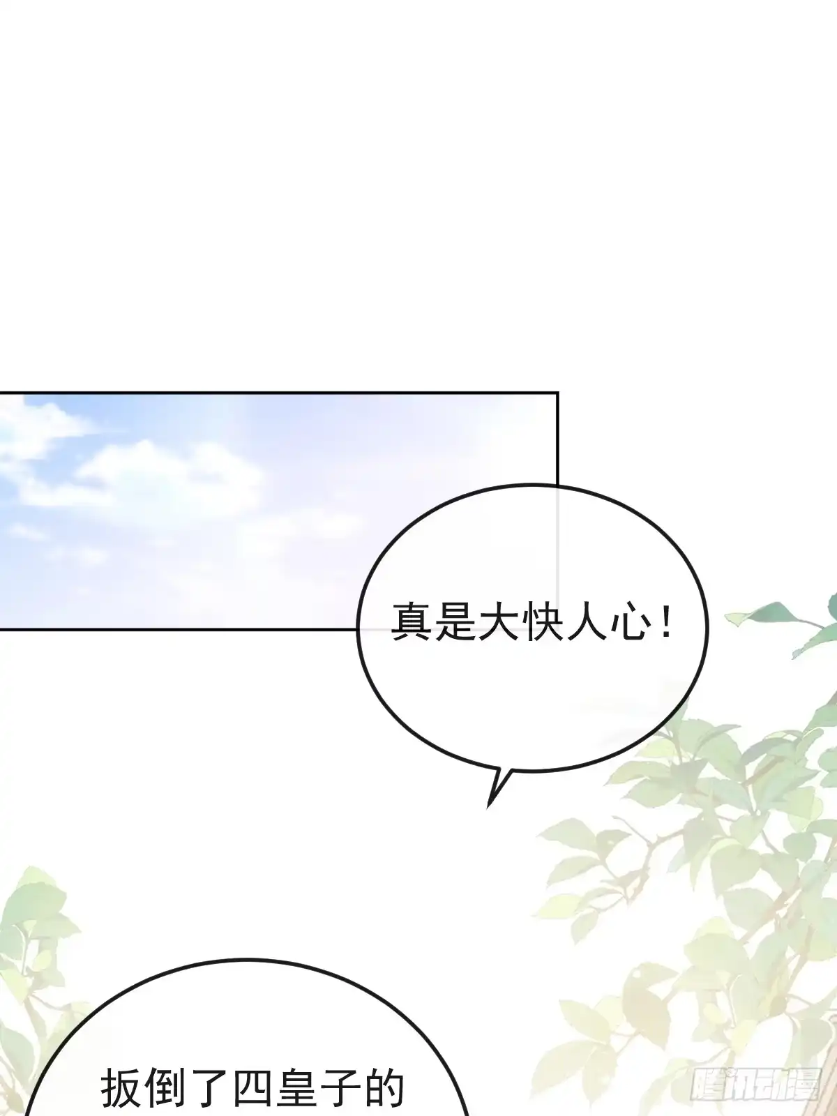 《珍珠为聘》9-云澈出场！ 第67页