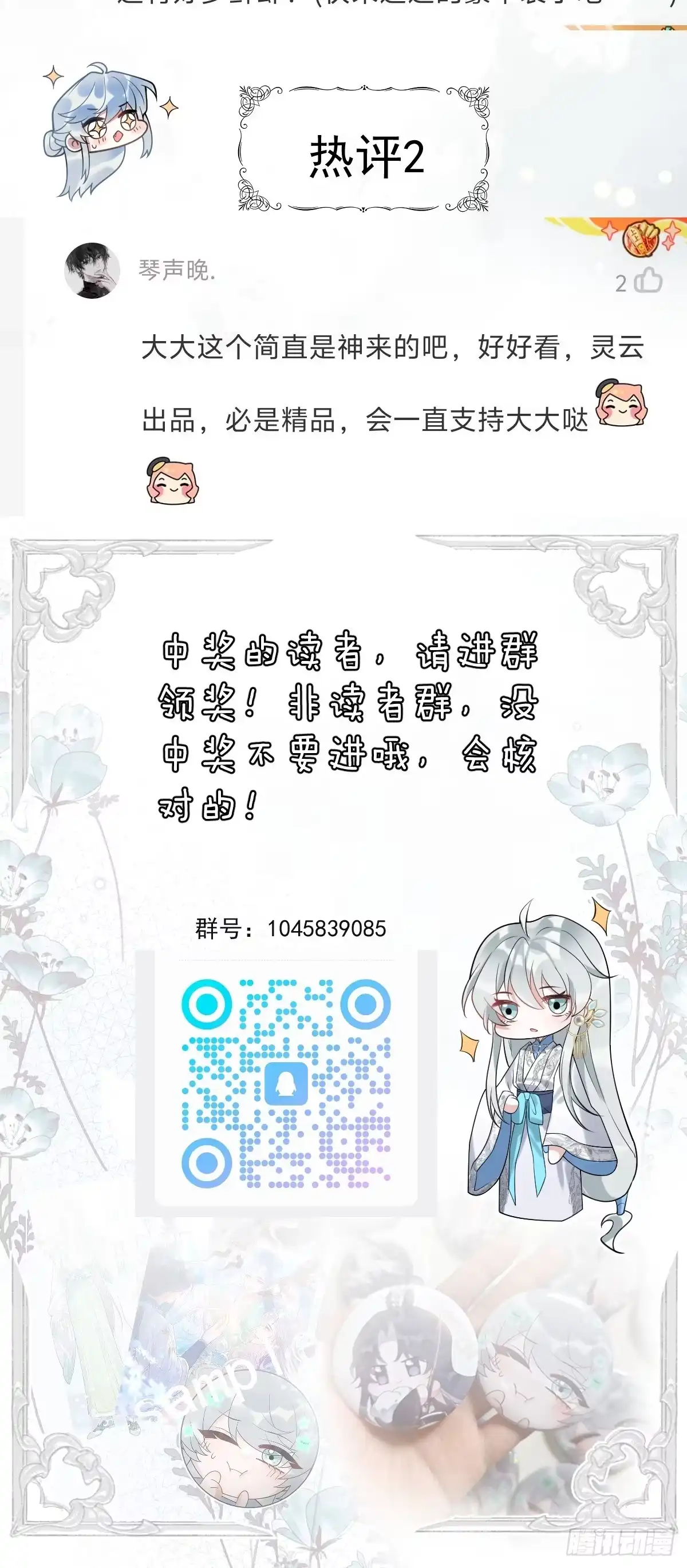 《珍珠为聘》9-云澈出场！ 第94页