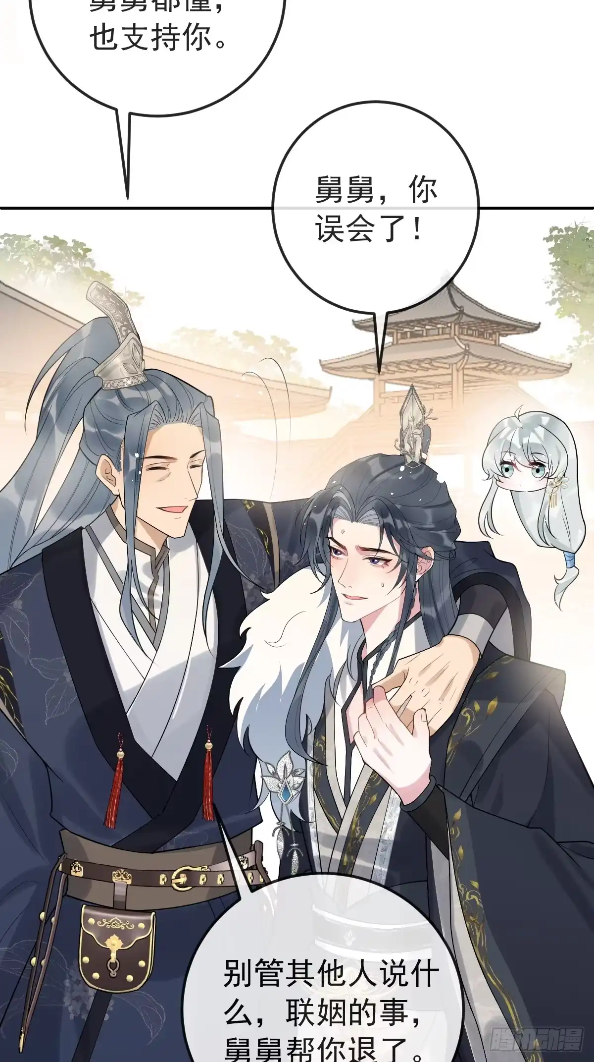 《珍珠为聘》9-云澈出场！ 第85页
