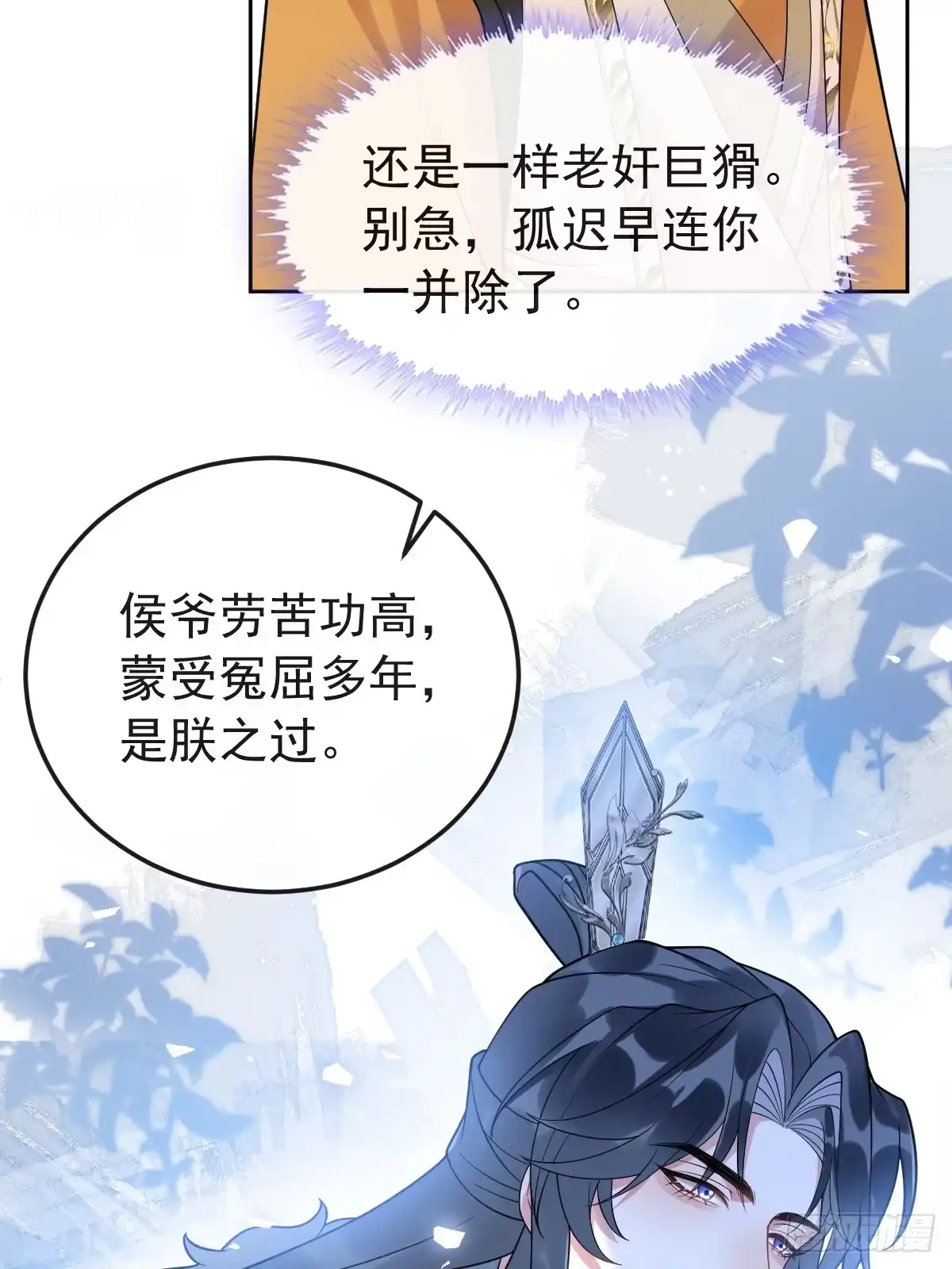 《珍珠为聘》9-云澈出场！ 第64页