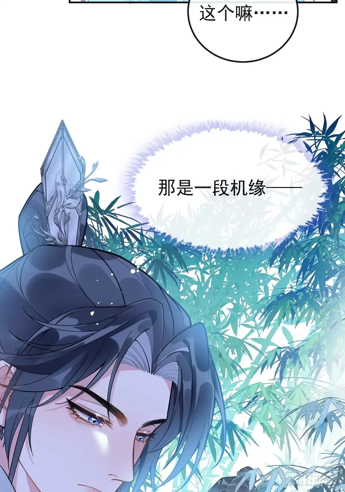 《珍珠为聘》9-云澈出场！ 第20页