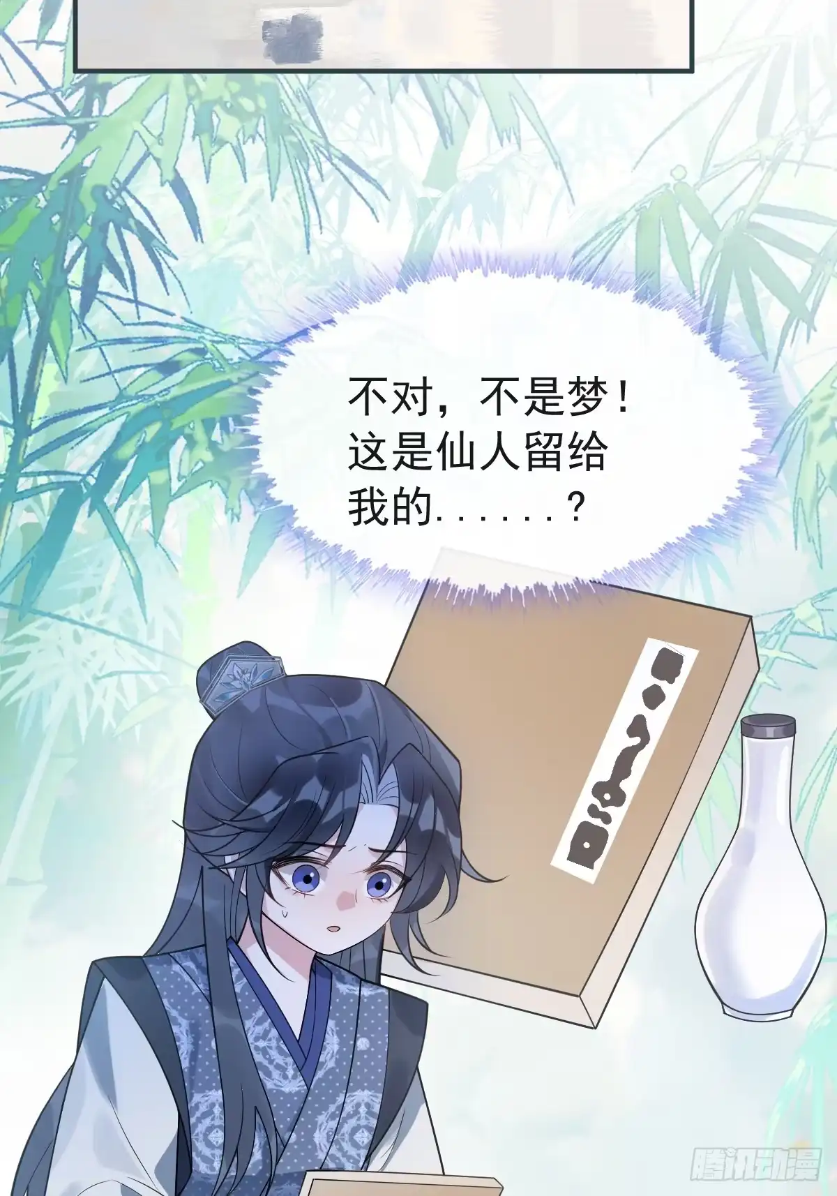 《珍珠为聘》9-云澈出场！ 第35页