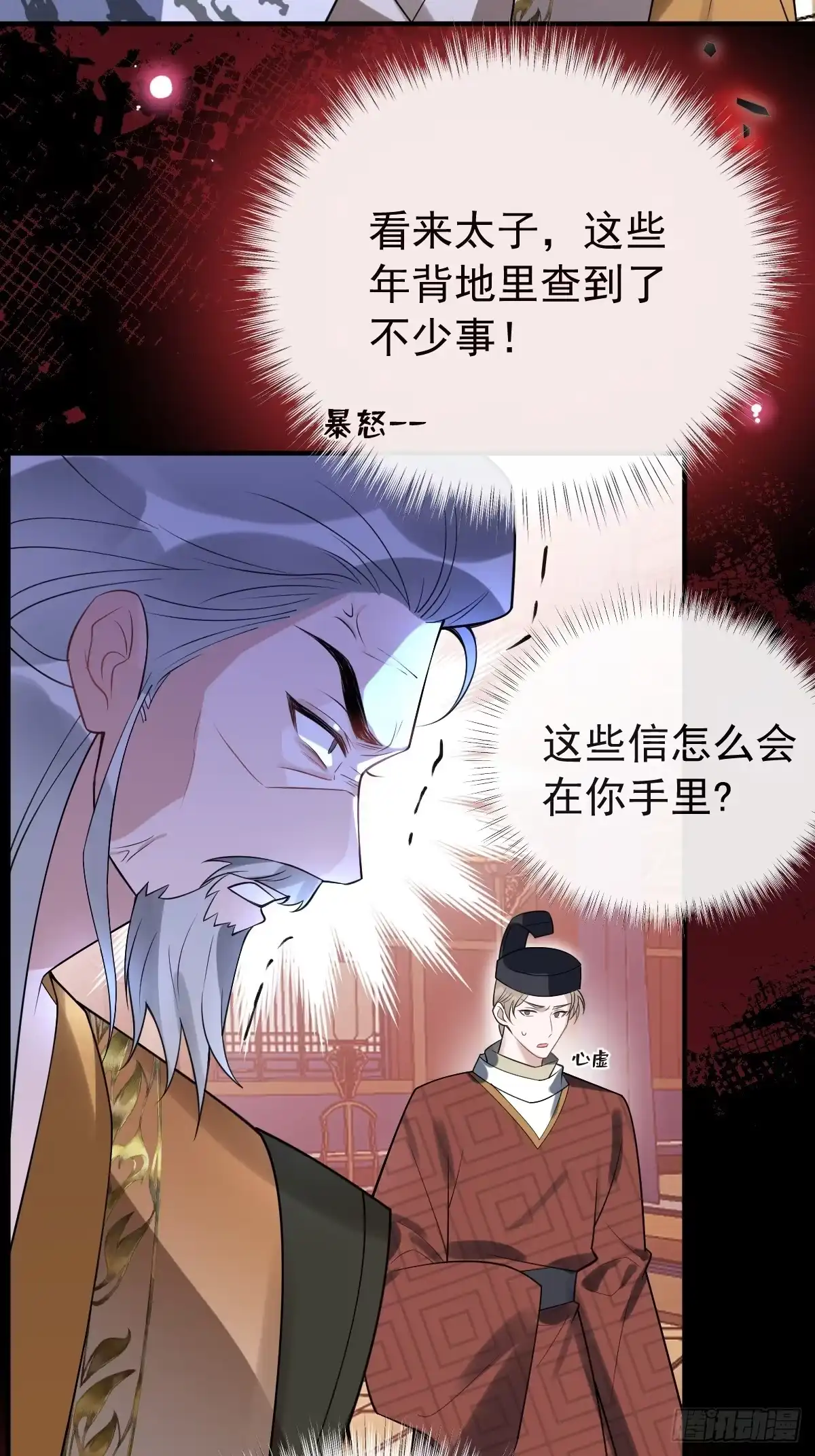 《珍珠为聘》9-云澈出场！ 第44页