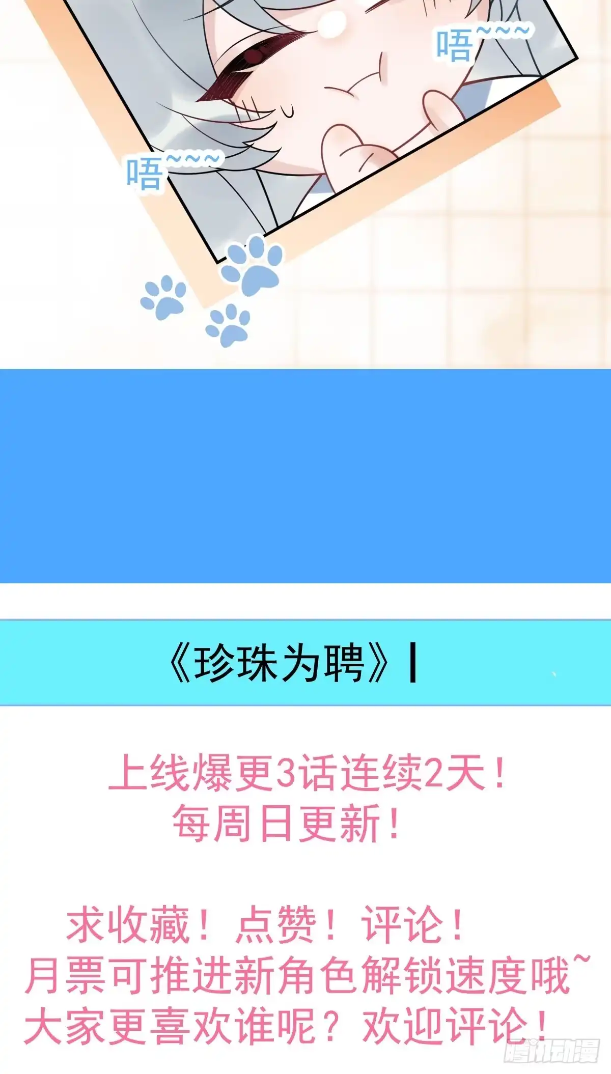 《珍珠为聘》9-云澈出场！ 第98页