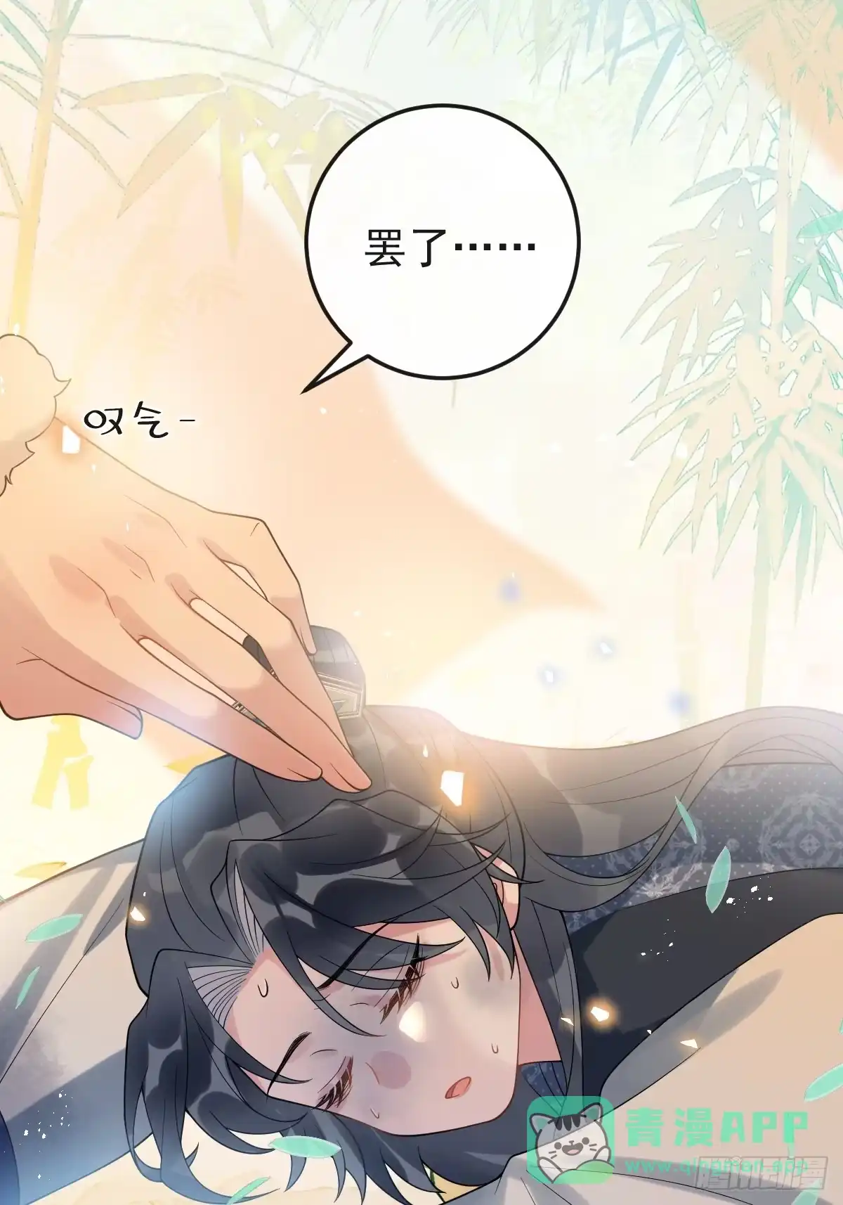 《珍珠为聘》9-云澈出场！ 第26页