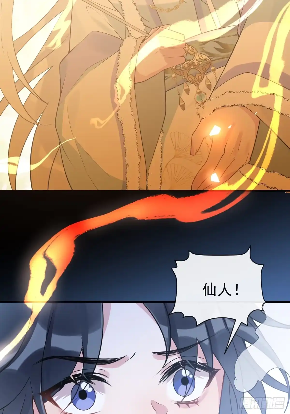 《珍珠为聘》9-云澈出场！ 第33页