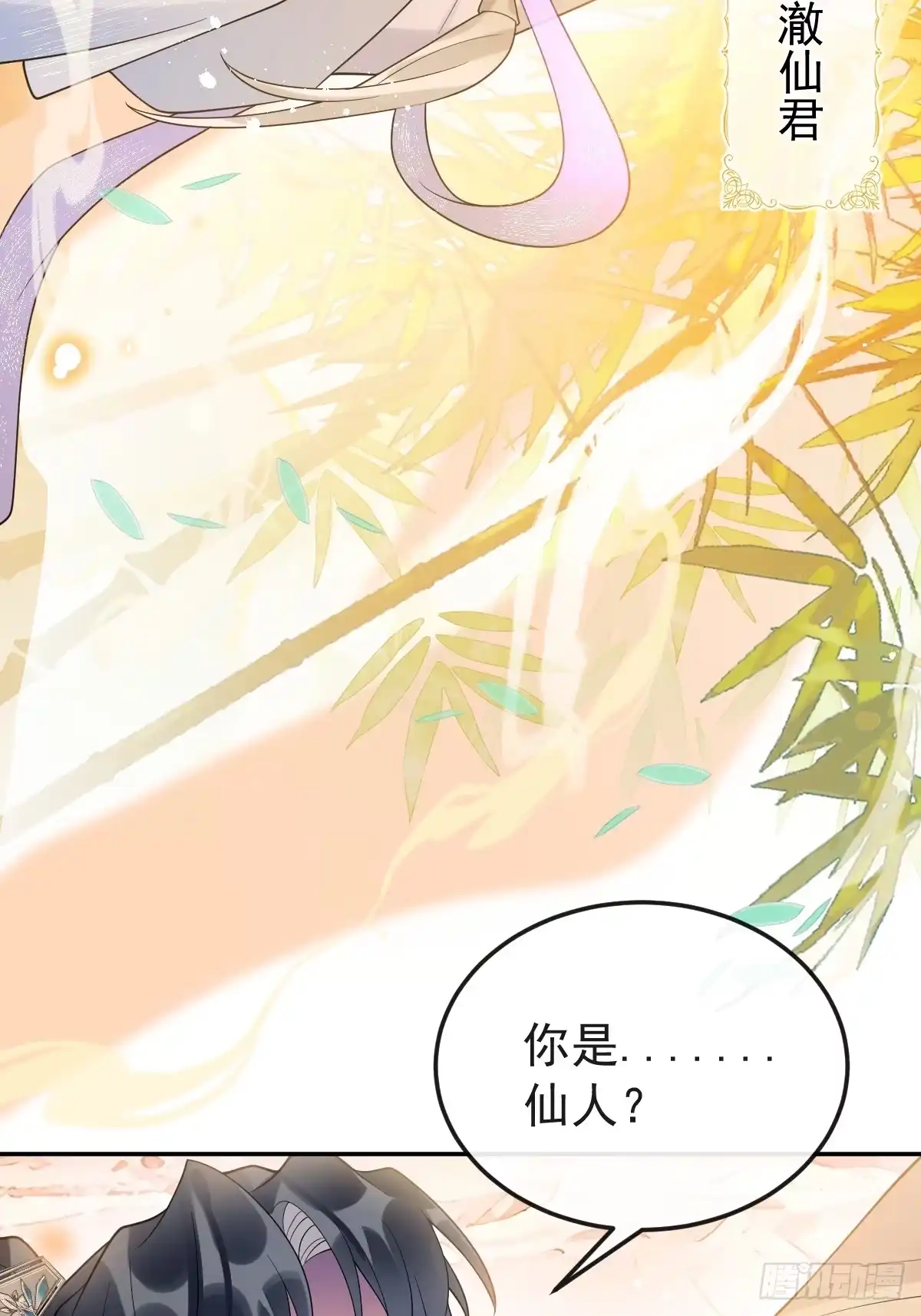 《珍珠为聘》9-云澈出场！ 第29页