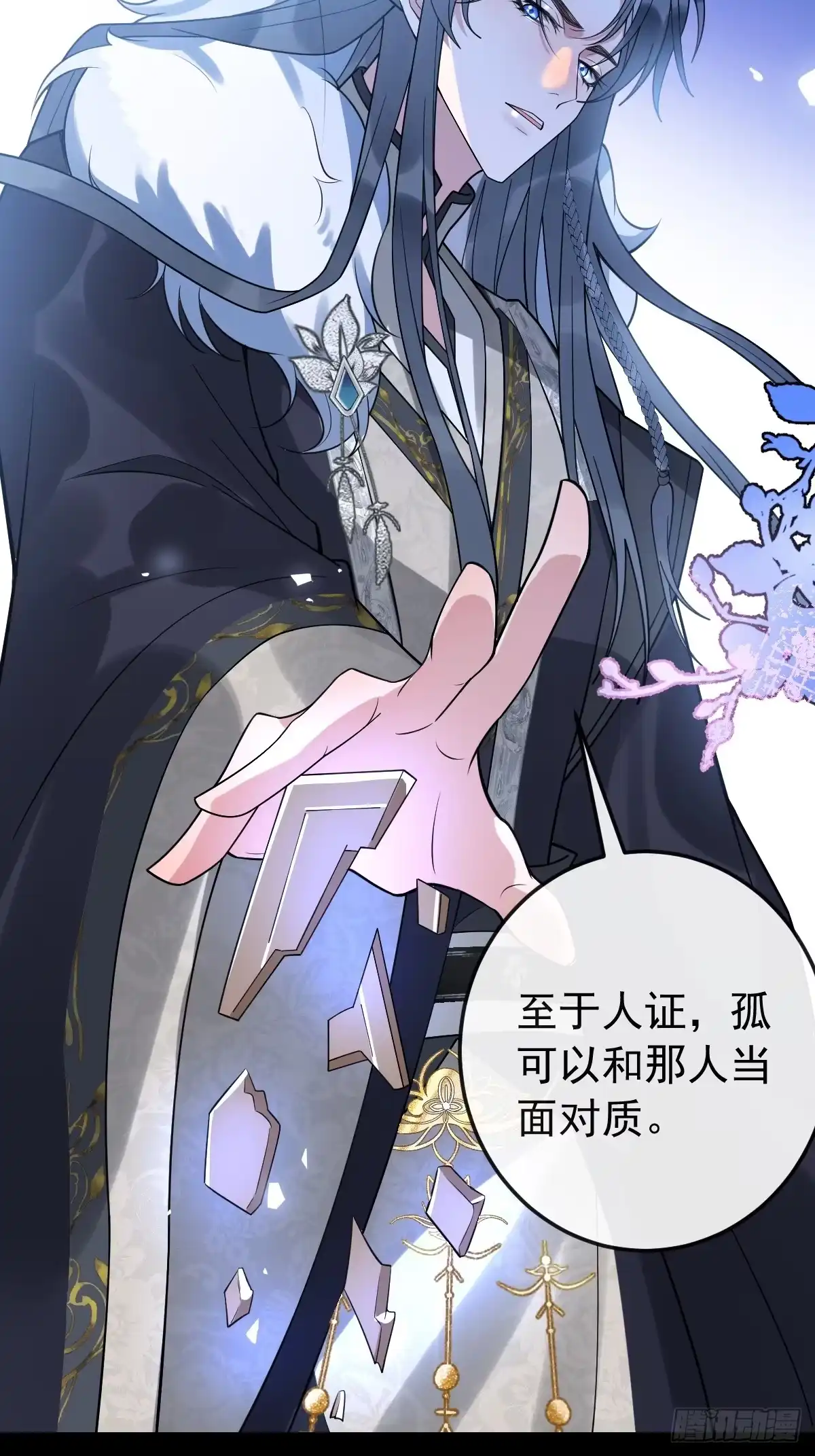 《珍珠为聘》9-云澈出场！ 第52页