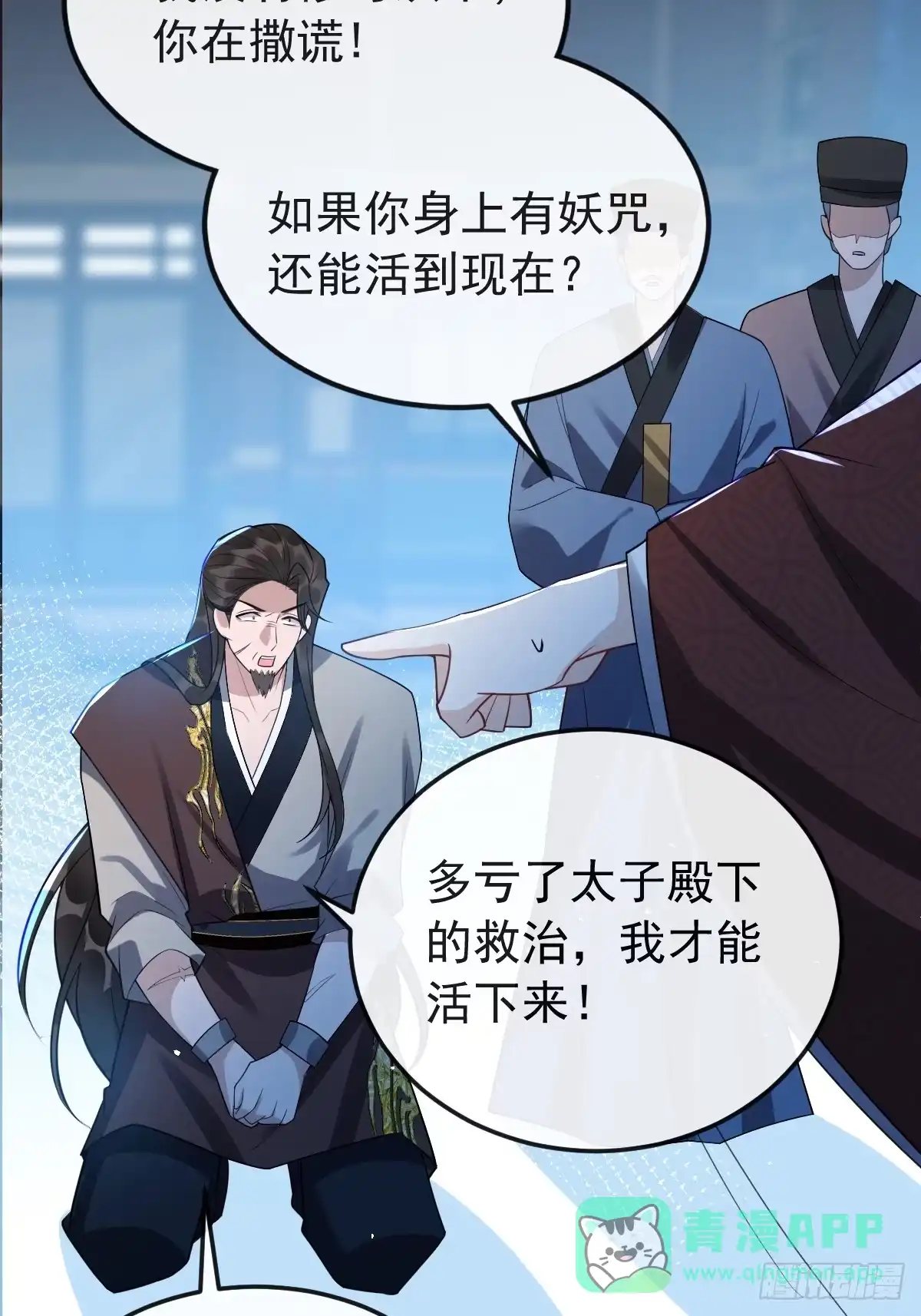《珍珠为聘》9-云澈出场！ 第11页