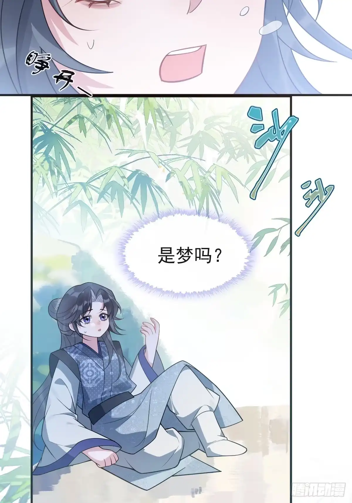 《珍珠为聘》9-云澈出场！ 第34页