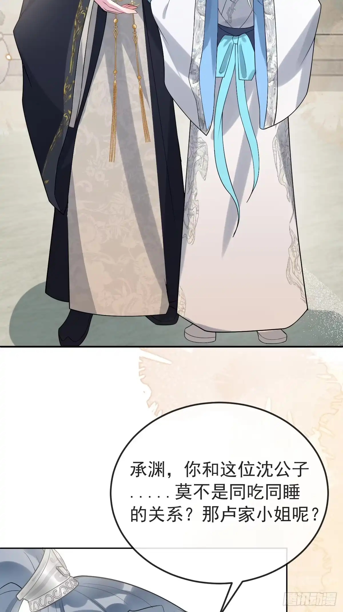 《珍珠为聘》9-云澈出场！ 第80页
