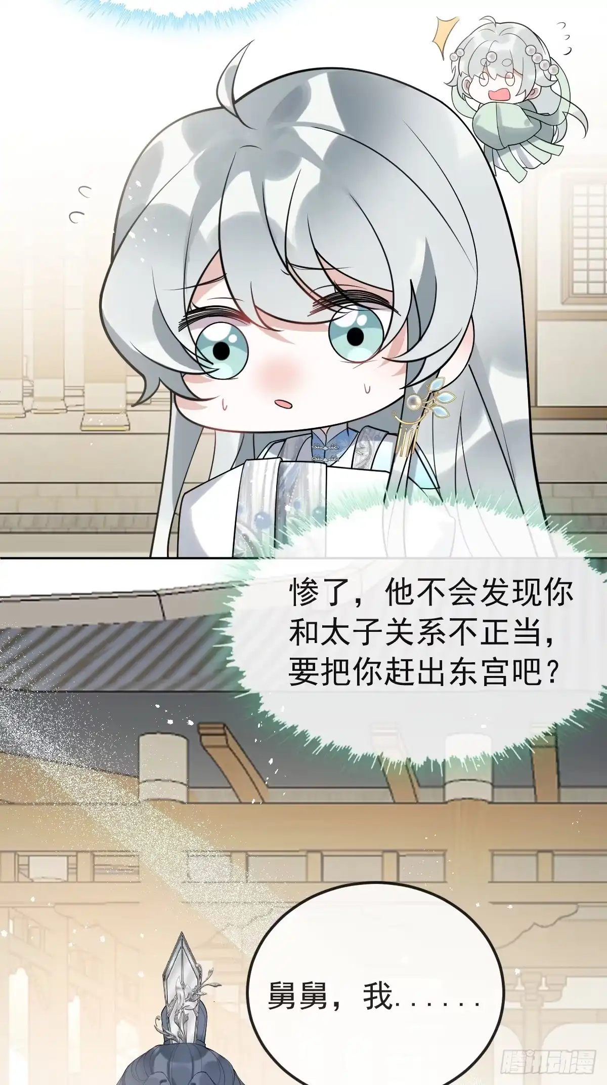 《珍珠为聘》9-云澈出场！ 第82页