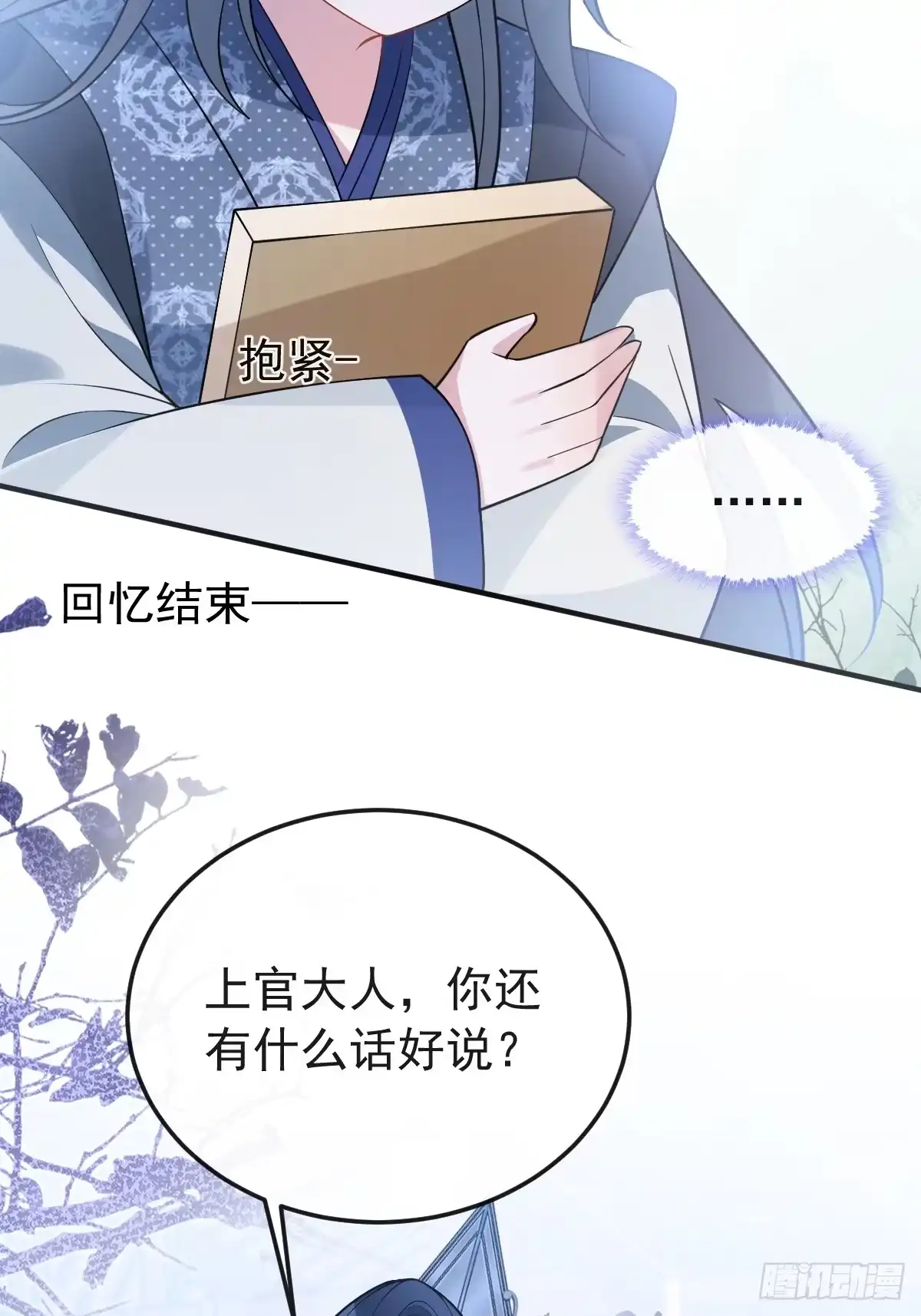 《珍珠为聘》9-云澈出场！ 第37页