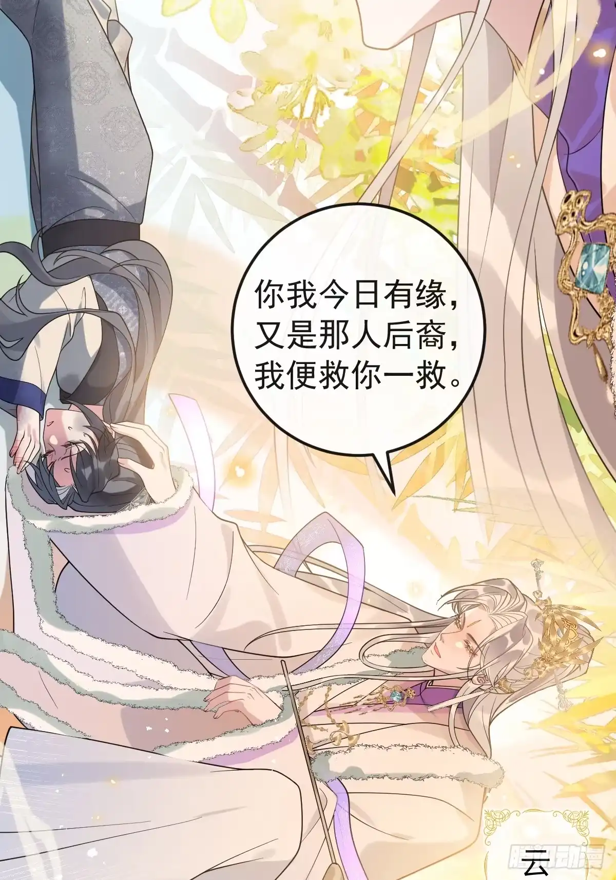 《珍珠为聘》9-云澈出场！ 第28页