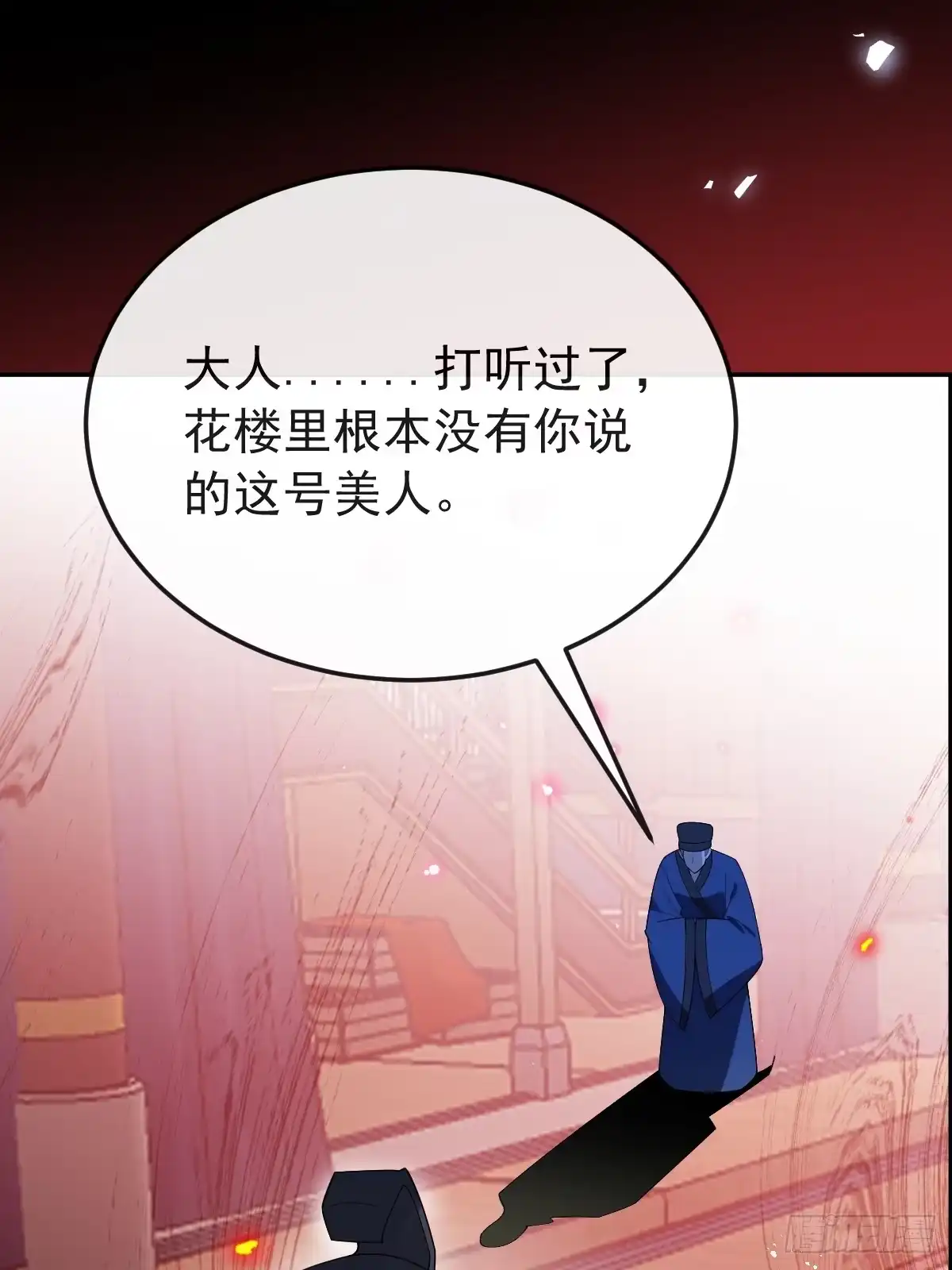 《珍珠为聘》9-云澈出场！ 第54页