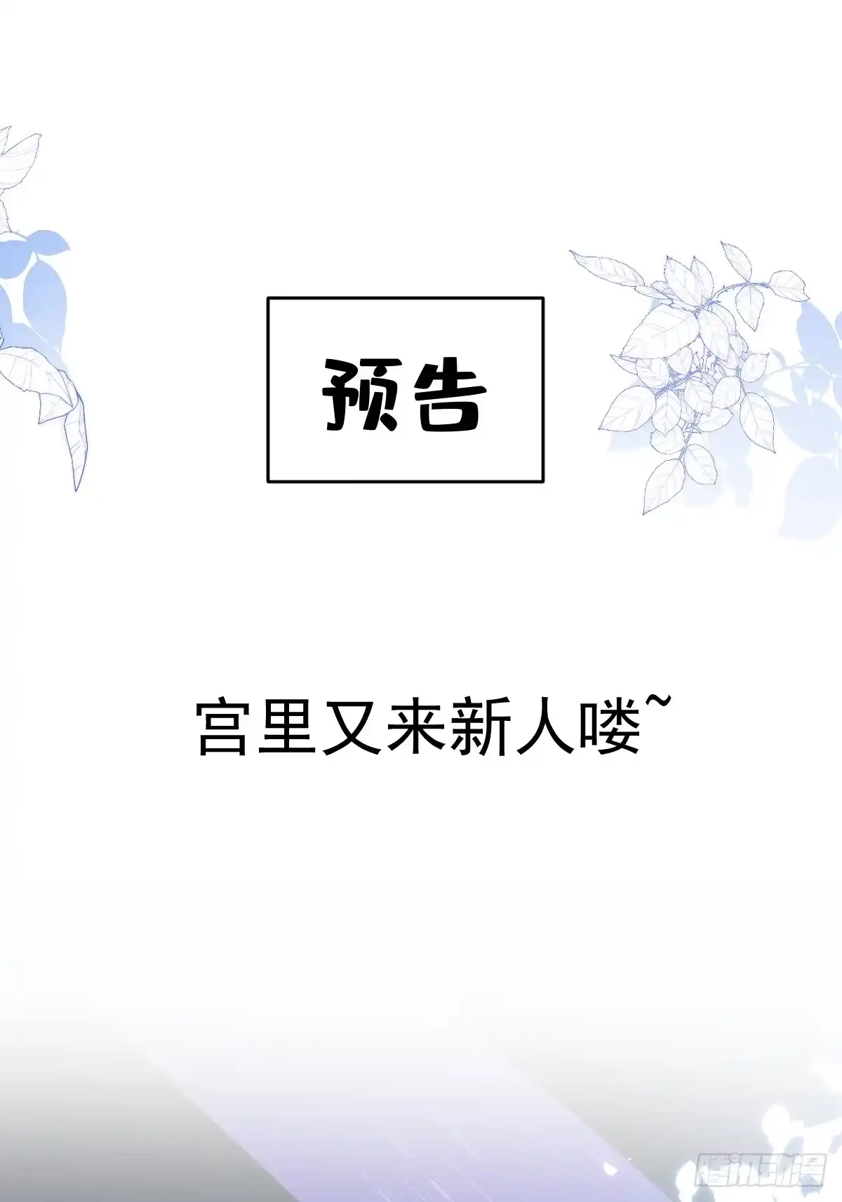 《珍珠为聘》9-云澈出场！ 第88页