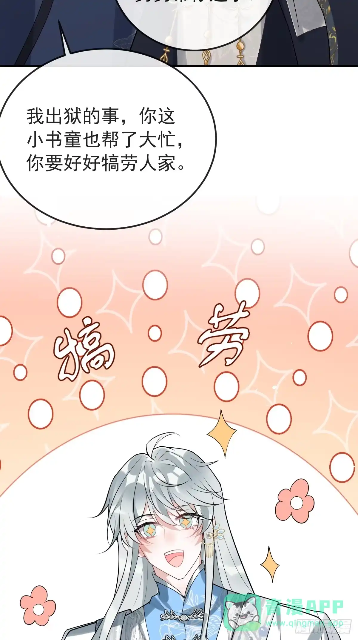 《珍珠为聘》9-云澈出场！ 第86页