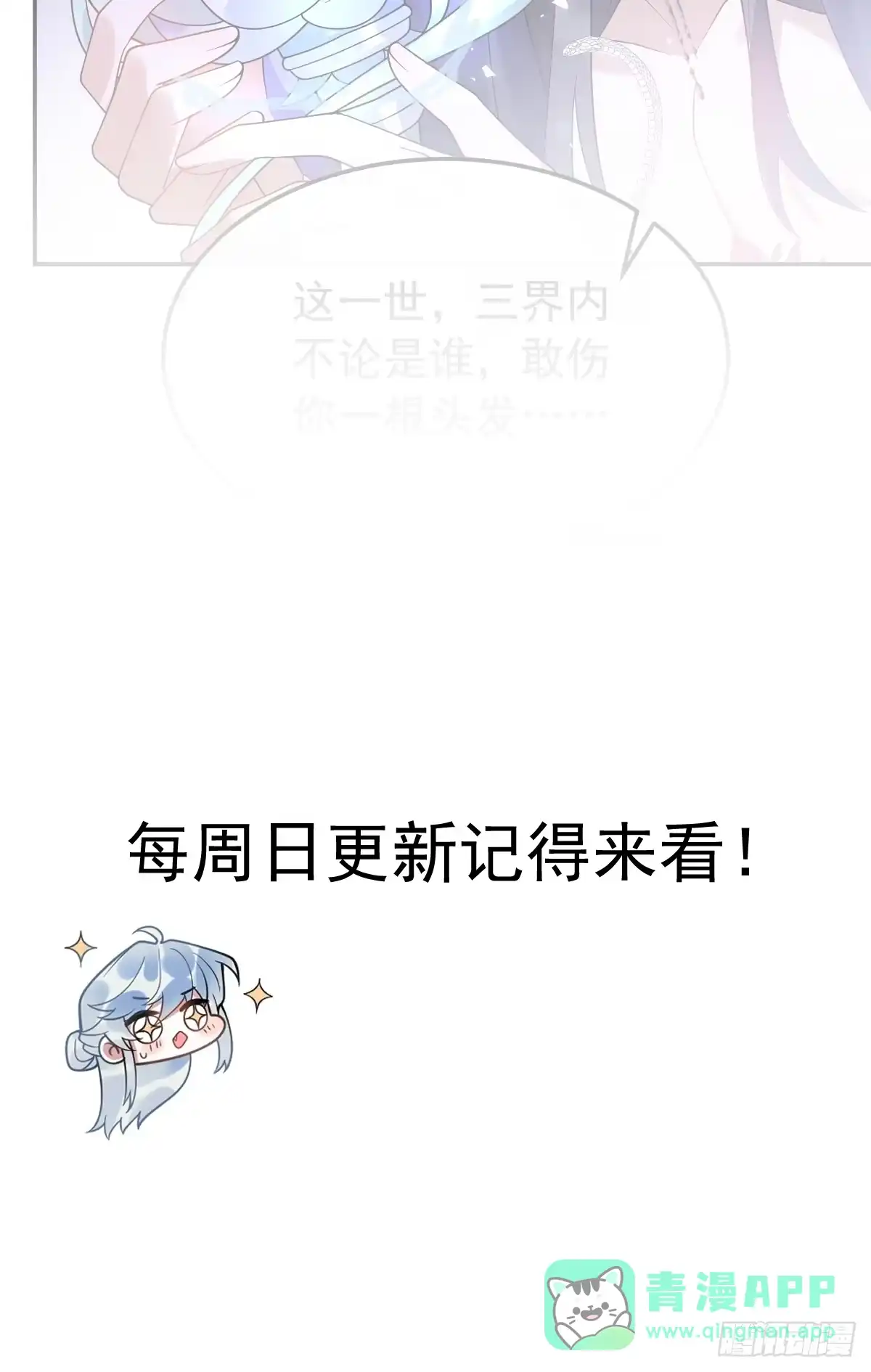 《珍珠为聘》9-云澈出场！ 第91页
