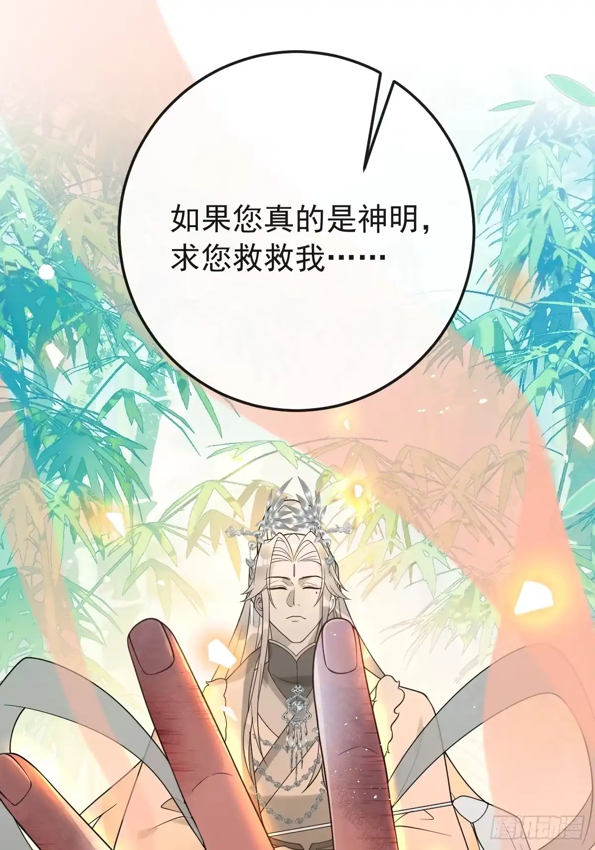《珍珠为聘》9-云澈出场！ 第23页