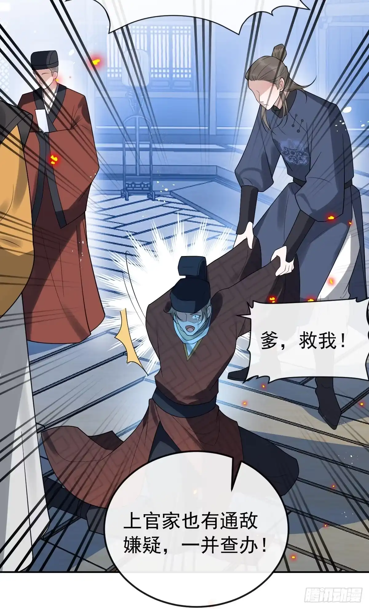 《珍珠为聘》9-云澈出场！ 第62页