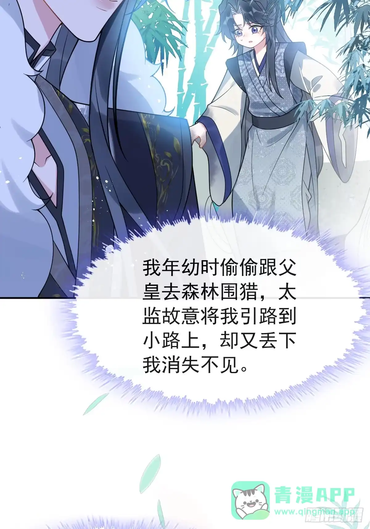 《珍珠为聘》9-云澈出场！ 第21页