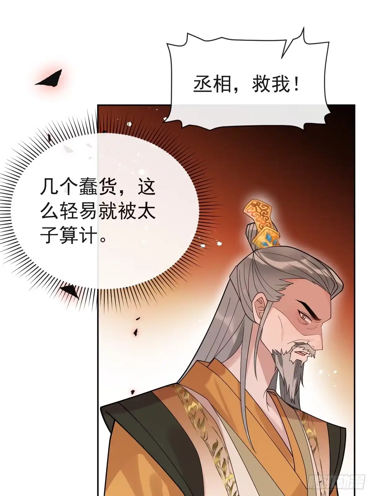 《珍珠为聘》9-云澈出场！ 第63页